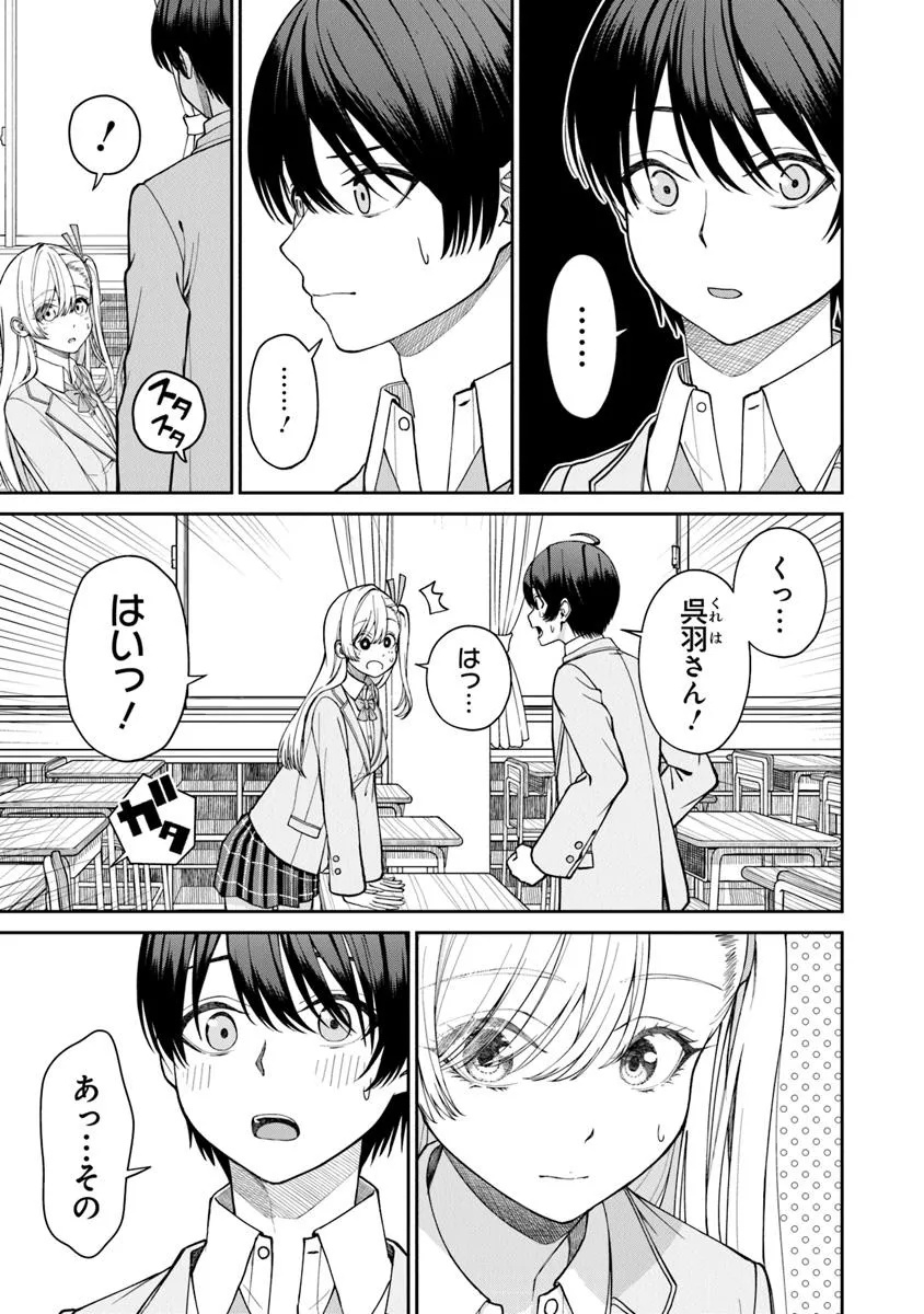 Kanojo ni shitai Joshi Ichii, no Tonari de Mitsuketa Amari-chan - Chapter 2.1 - Page 11