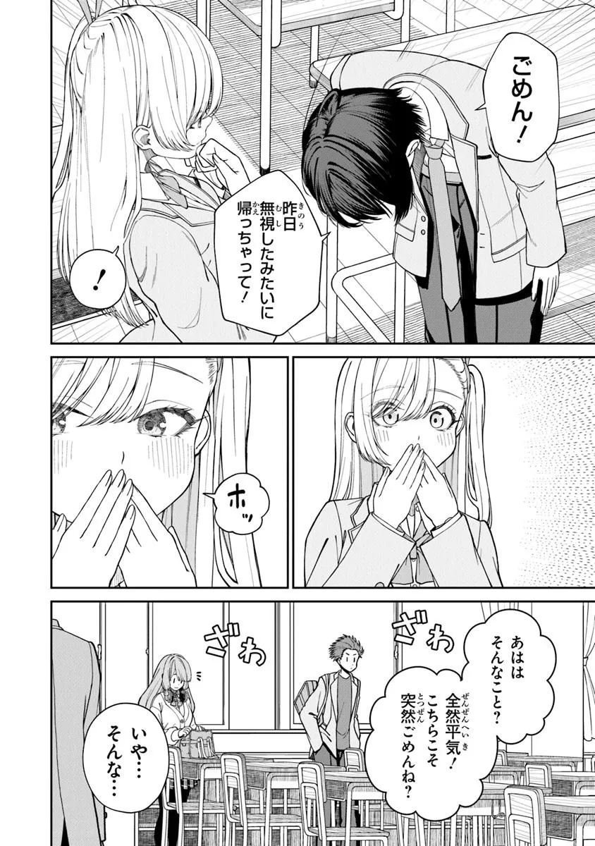 Kanojo ni shitai Joshi Ichii, no Tonari de Mitsuketa Amari-chan - Chapter 2.1 - Page 12