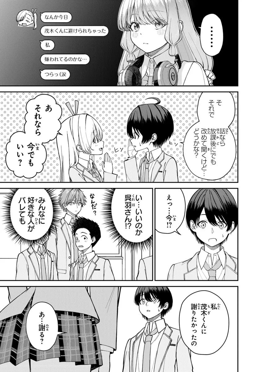 Kanojo ni shitai Joshi Ichii, no Tonari de Mitsuketa Amari-chan - Chapter 2.1 - Page 13