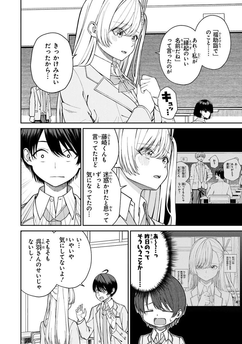 Kanojo ni shitai Joshi Ichii, no Tonari de Mitsuketa Amari-chan - Chapter 2.1 - Page 14