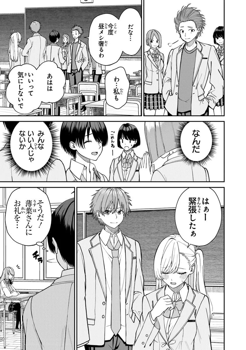 Kanojo ni shitai Joshi Ichii, no Tonari de Mitsuketa Amari-chan - Chapter 2.1 - Page 17