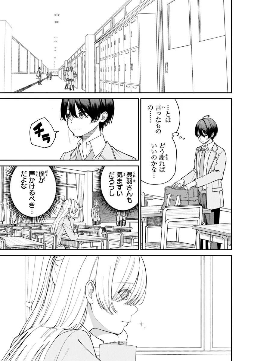 Kanojo ni shitai Joshi Ichii, no Tonari de Mitsuketa Amari-chan - Chapter 2.1 - Page 5