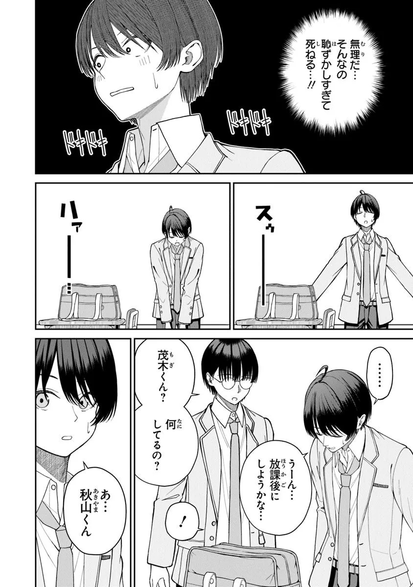 Kanojo ni shitai Joshi Ichii, no Tonari de Mitsuketa Amari-chan - Chapter 2.1 - Page 6