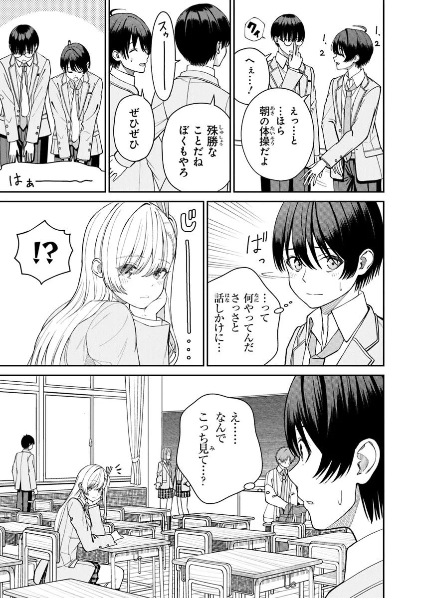 Kanojo ni shitai Joshi Ichii, no Tonari de Mitsuketa Amari-chan - Chapter 2.1 - Page 7