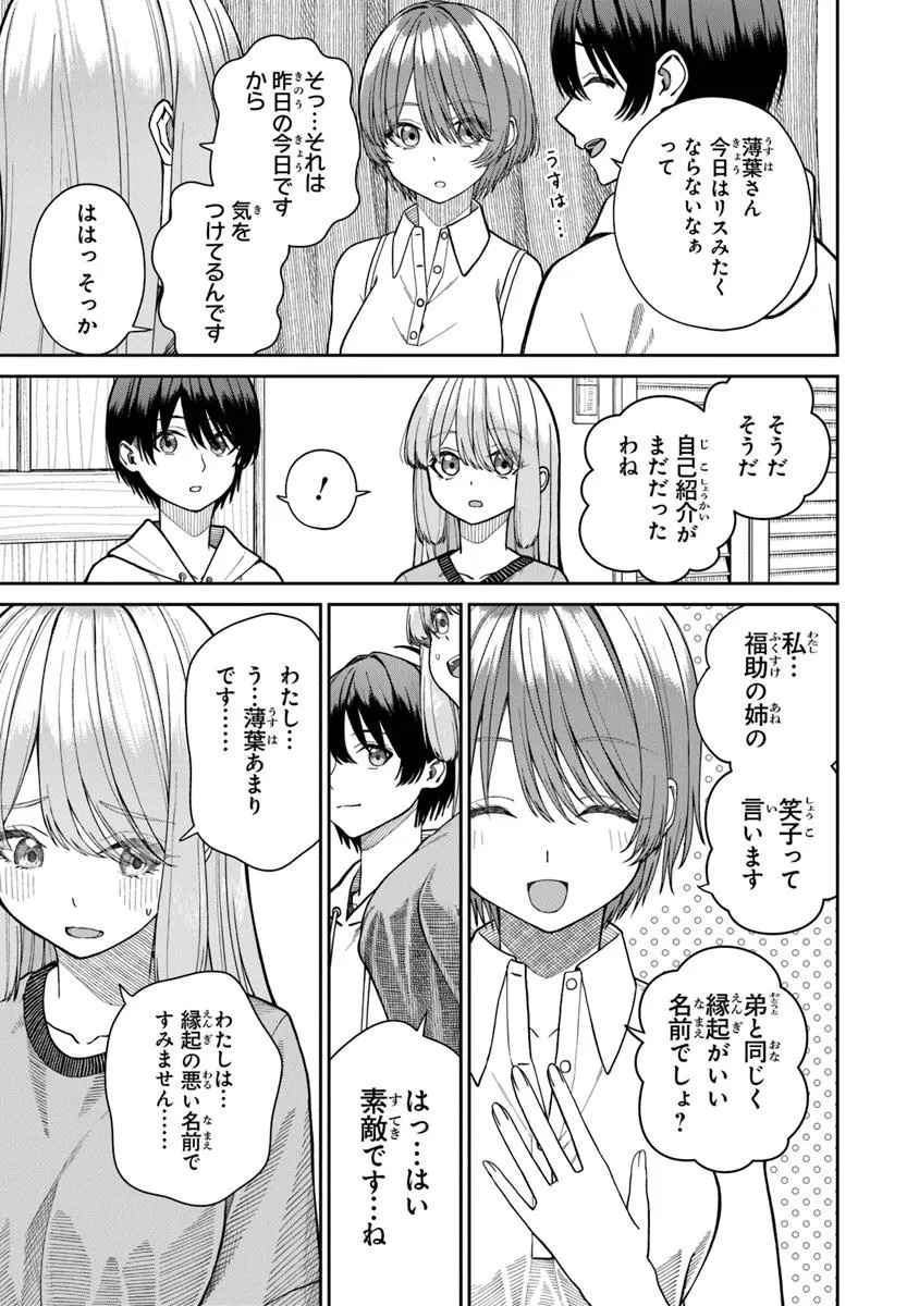 Kanojo ni shitai Joshi Ichii, no Tonari de Mitsuketa Amari-chan - Chapter 4.1 - Page 11