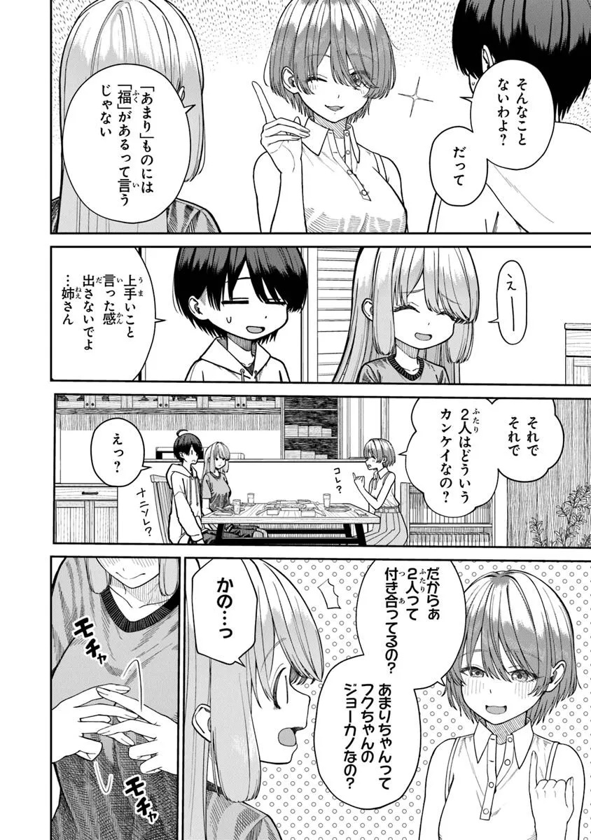 Kanojo ni shitai Joshi Ichii, no Tonari de Mitsuketa Amari-chan - Chapter 4.1 - Page 12
