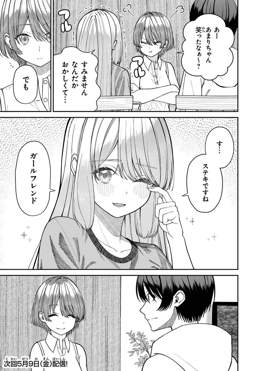 Kanojo ni shitai Joshi Ichii, no Tonari de Mitsuketa Amari-chan - Chapter 4.1 - Page 15