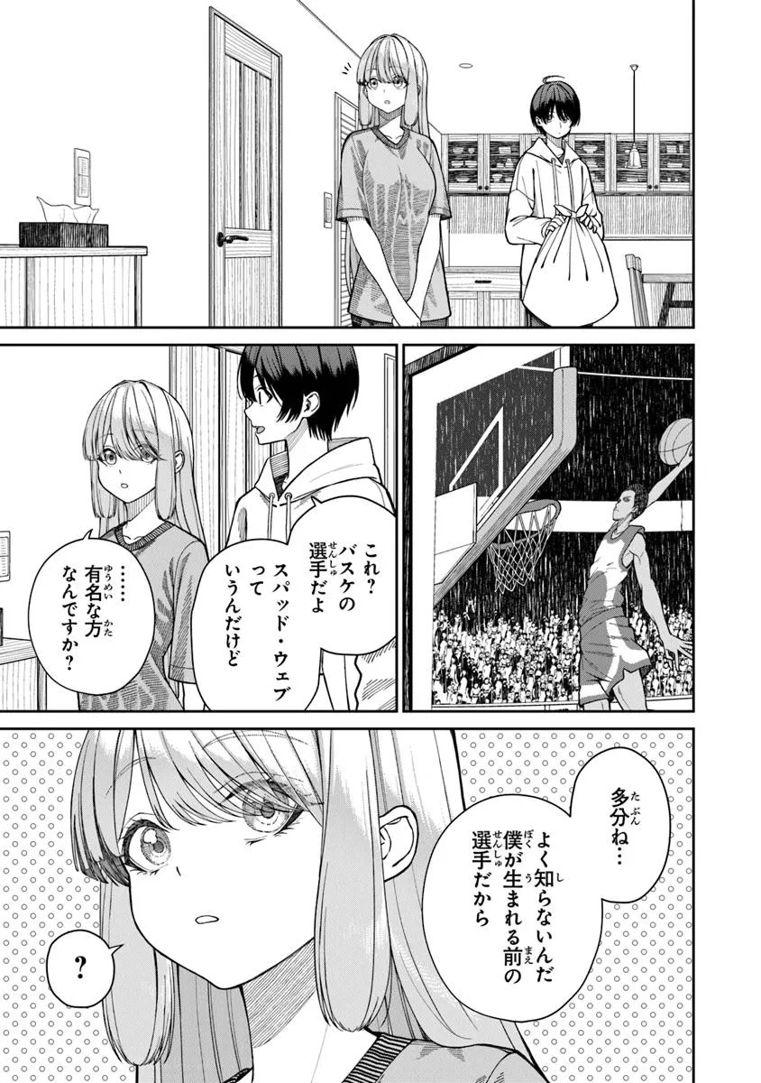 Kanojo ni shitai Joshi Ichii, no Tonari de Mitsuketa Amari-chan - Chapter 4.2 - Page 2