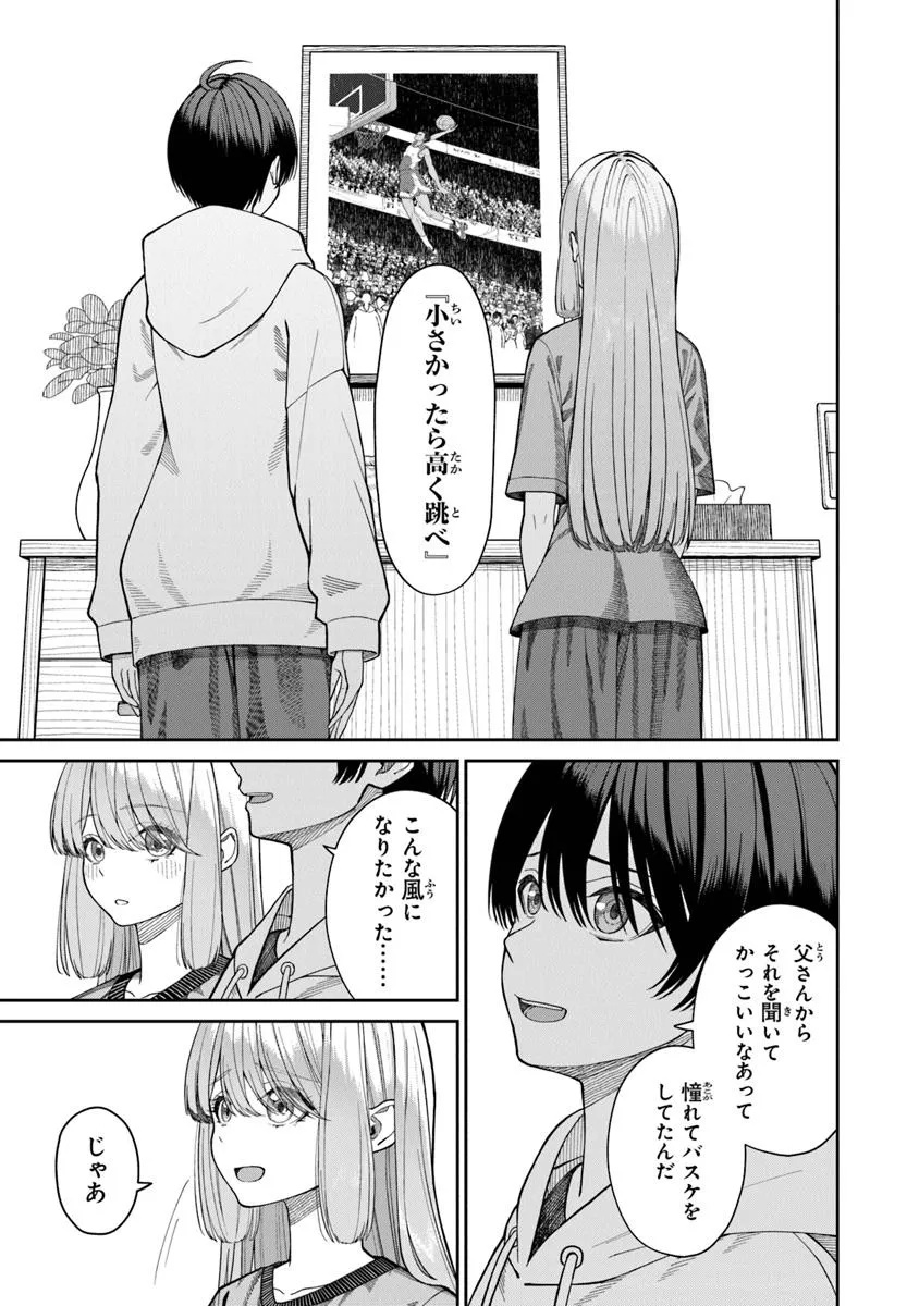 Kanojo ni shitai Joshi Ichii, no Tonari de Mitsuketa Amari-chan - Chapter 4.2 - Page 4