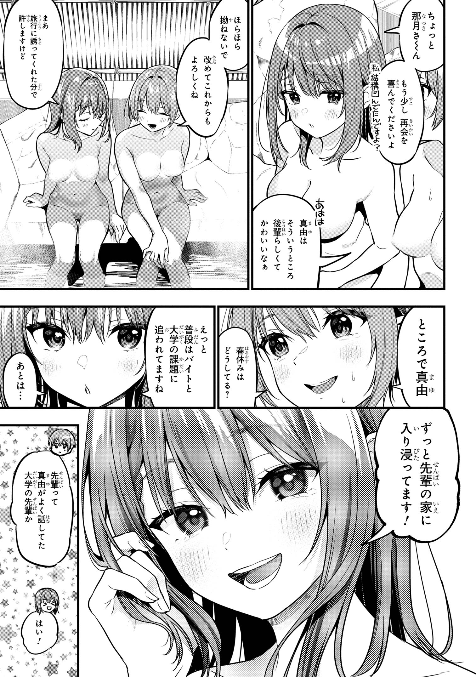 Kanojo ni Uwaki sareteita Ore ga, Koakuma na Kouhai ni Natsukareteimasu - Chapter 22.5 - Page 3