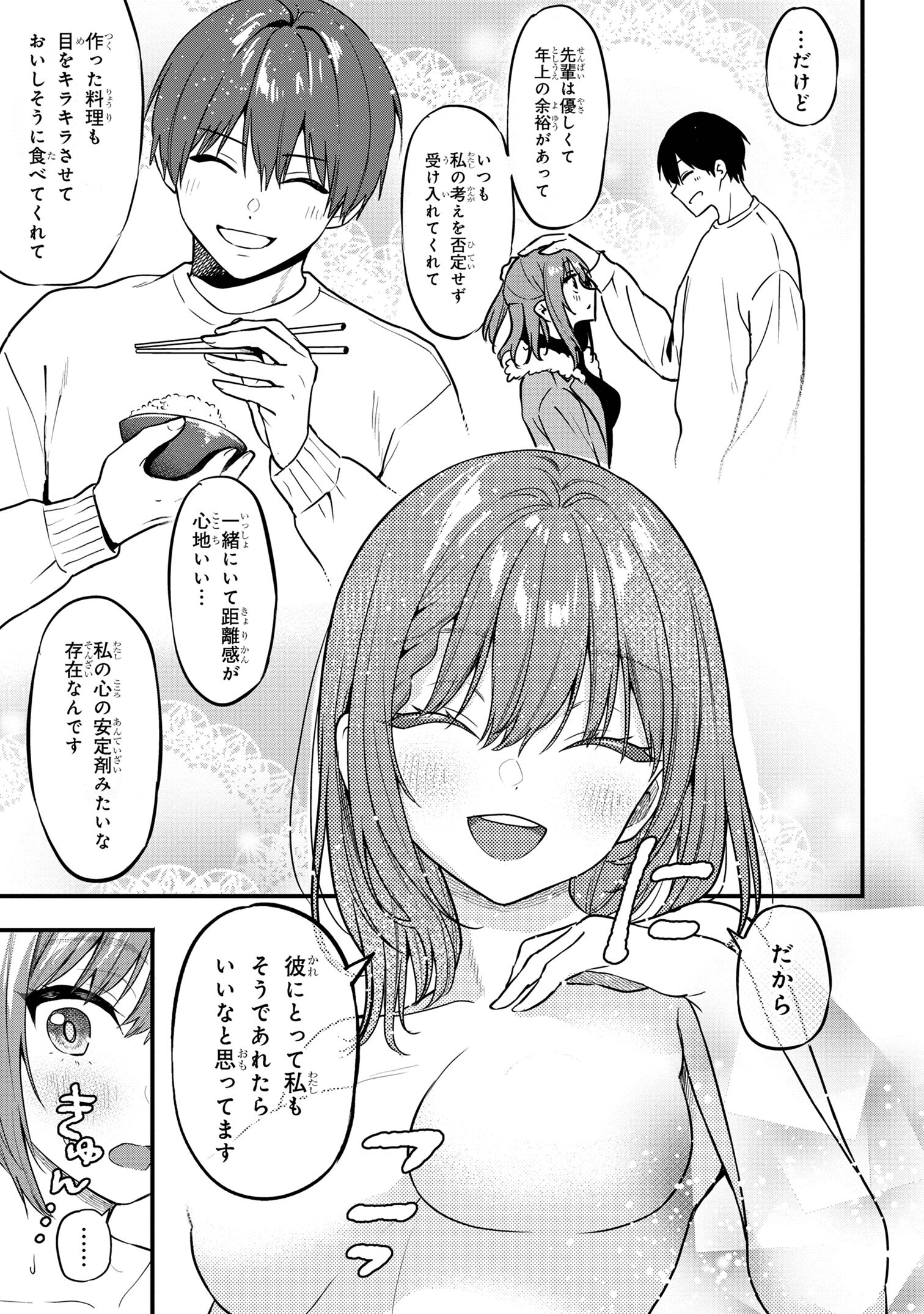 Kanojo ni Uwaki sareteita Ore ga, Koakuma na Kouhai ni Natsukareteimasu - Chapter 22.5 - Page 7