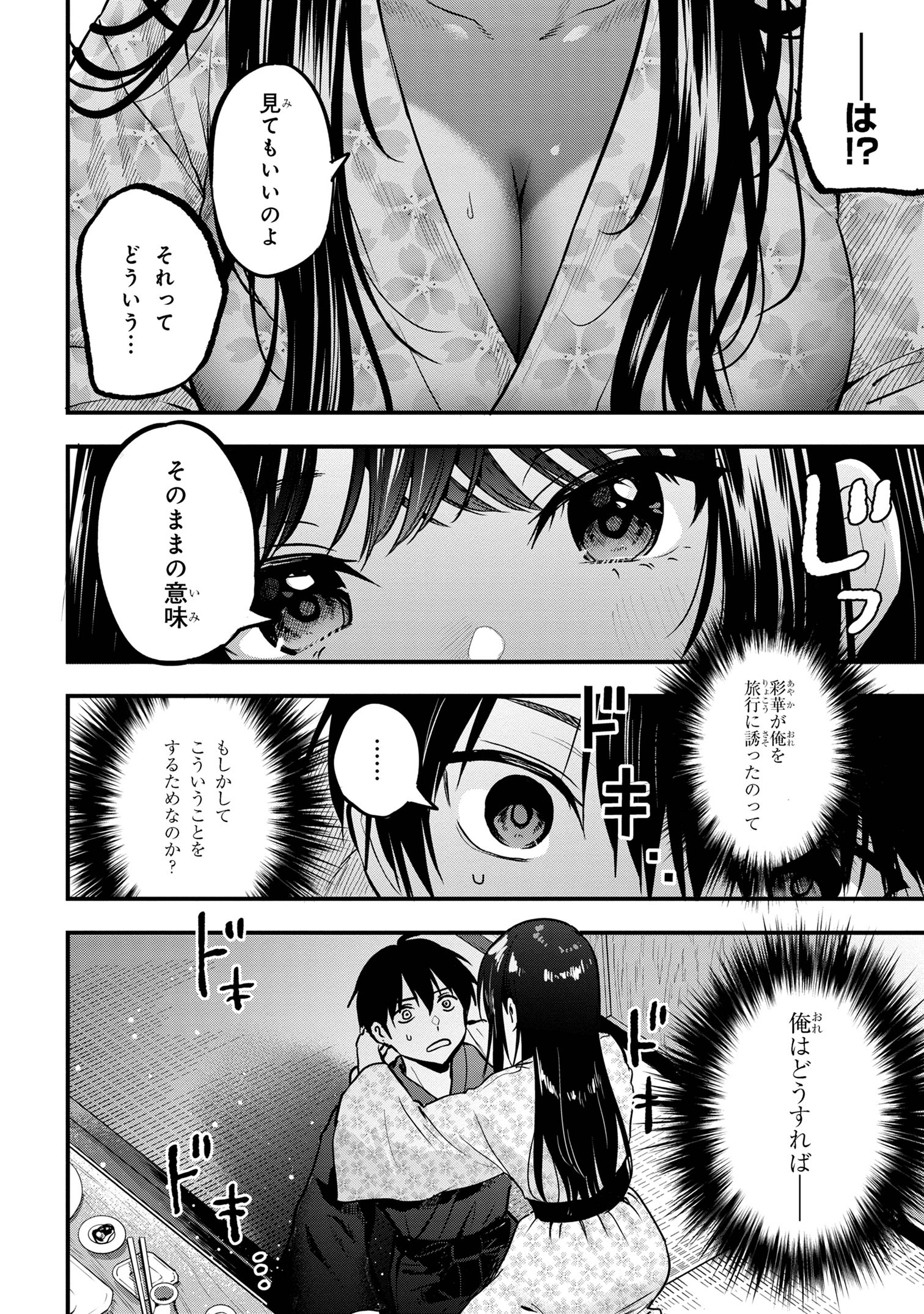 Kanojo ni Uwaki sareteita Ore ga, Koakuma na Kouhai ni Natsukareteimasu - Chapter 22 - Page 38