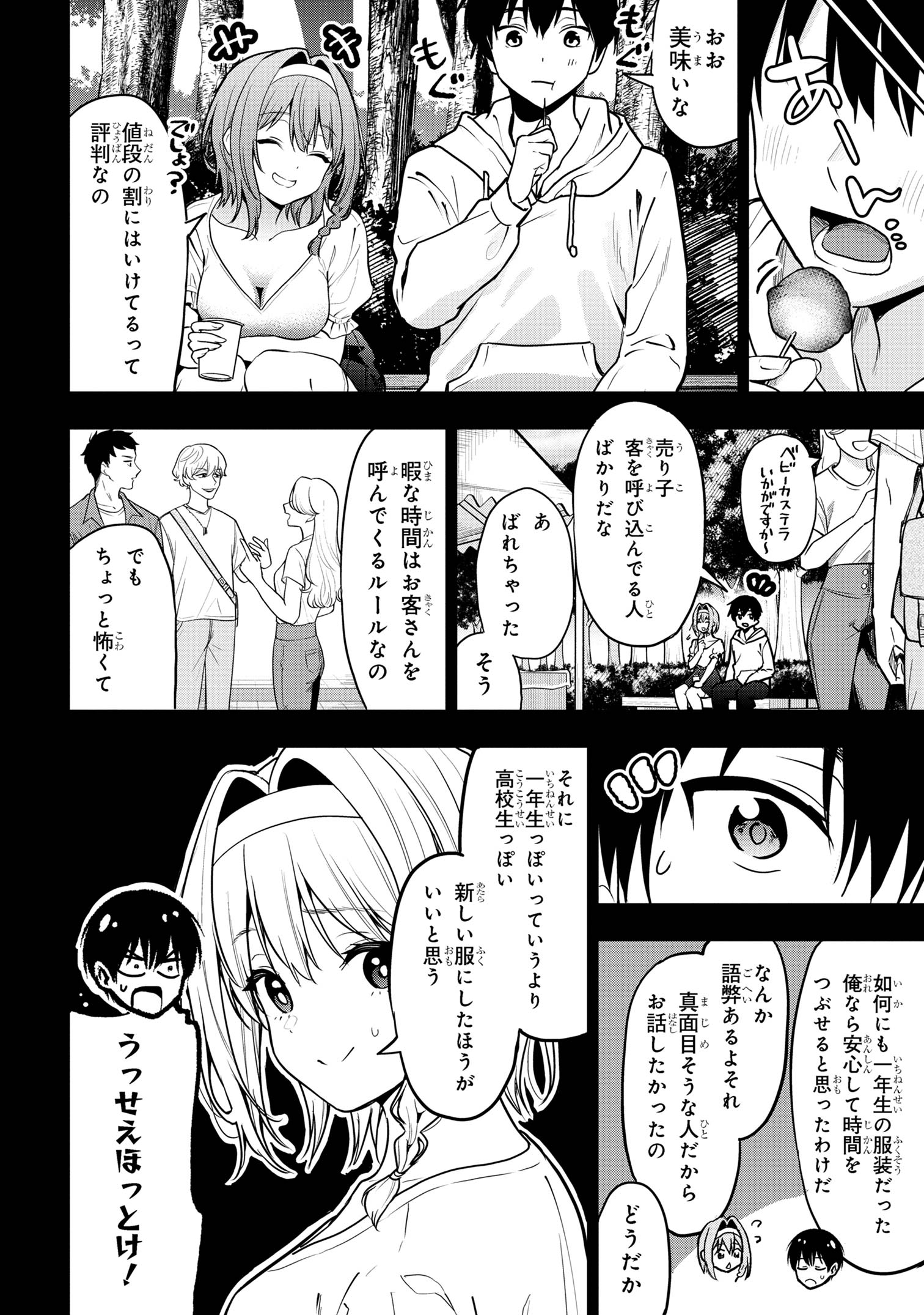 Kanojo ni Uwaki sareteita Ore ga, Koakuma na Kouhai ni Natsukareteimasu - Chapter 25 - Page 12