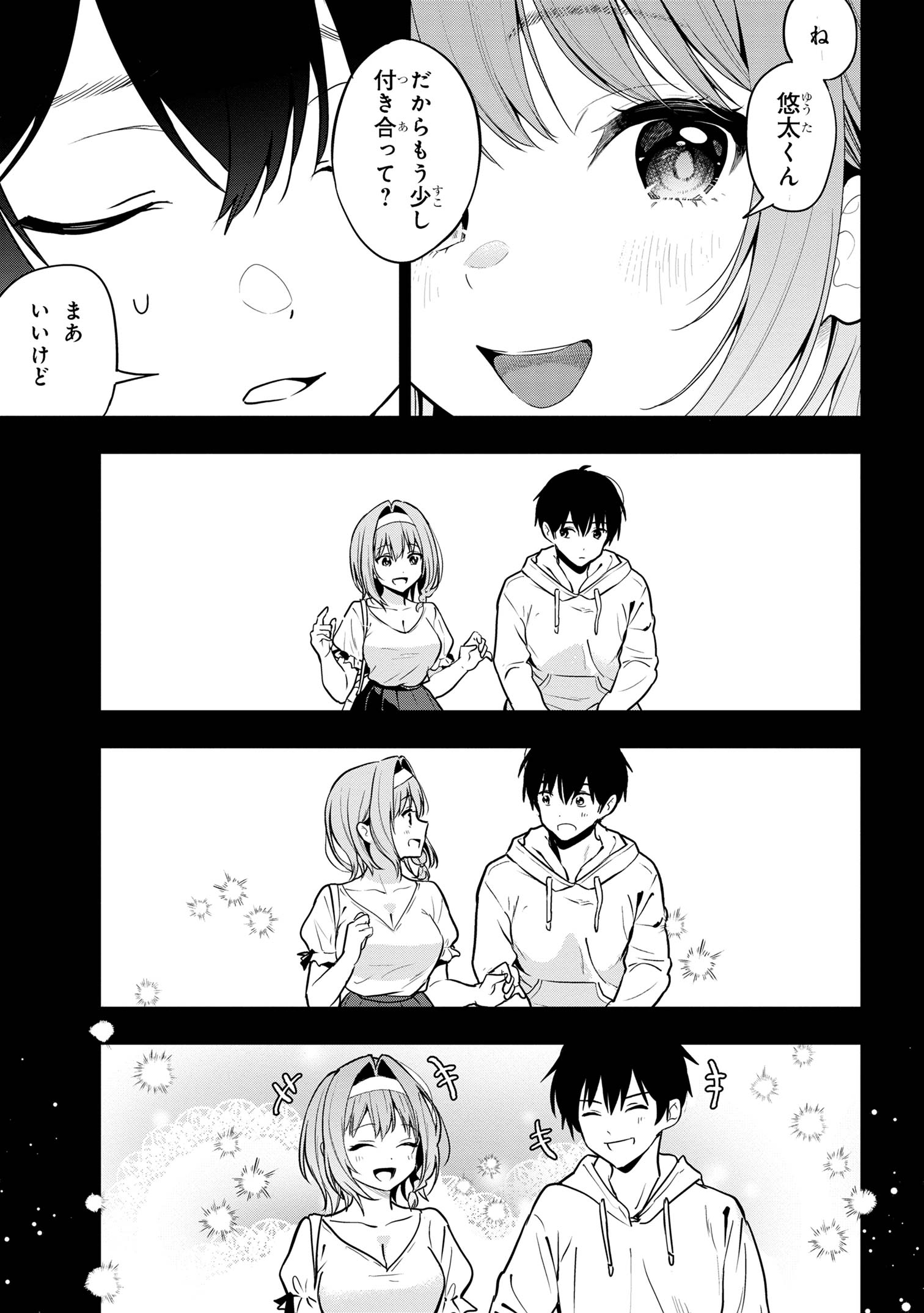 Kanojo ni Uwaki sareteita Ore ga, Koakuma na Kouhai ni Natsukareteimasu - Chapter 25 - Page 13