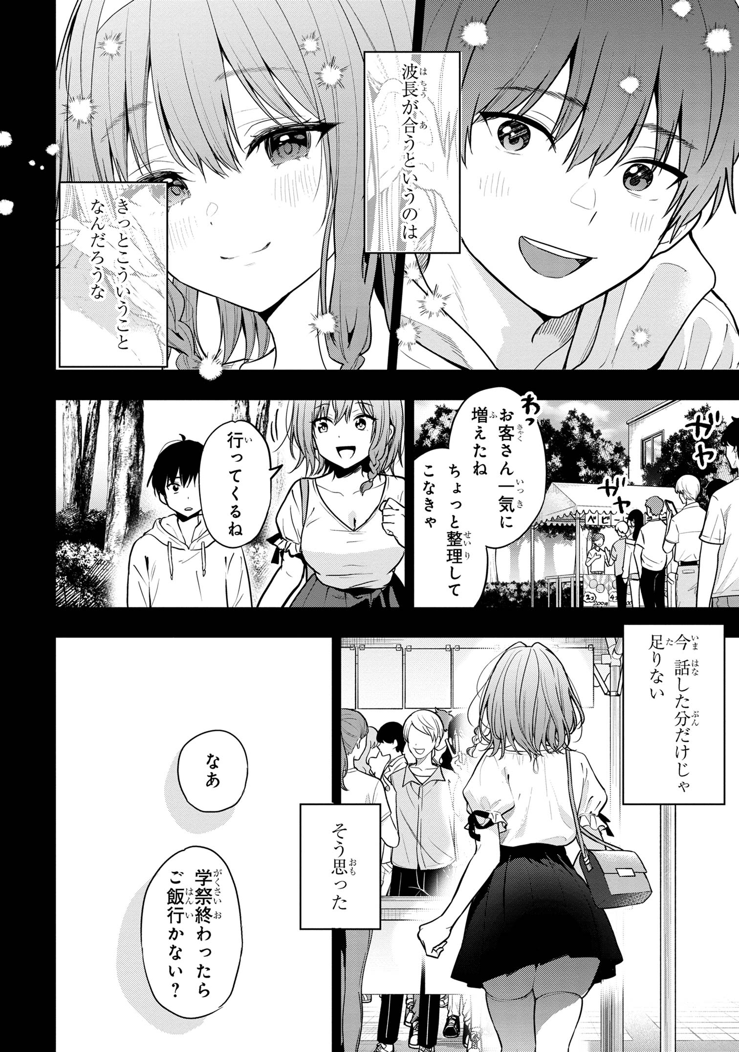 Kanojo ni Uwaki sareteita Ore ga, Koakuma na Kouhai ni Natsukareteimasu - Chapter 25 - Page 14