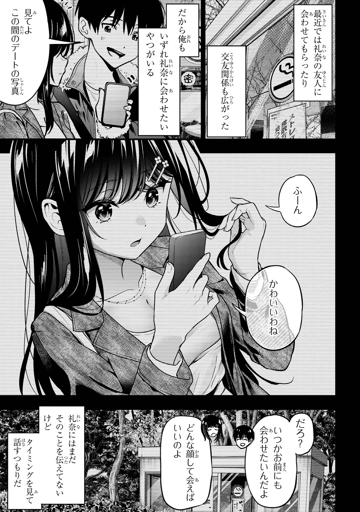 Kanojo ni Uwaki sareteita Ore ga, Koakuma na Kouhai ni Natsukareteimasu - Chapter 25 - Page 25