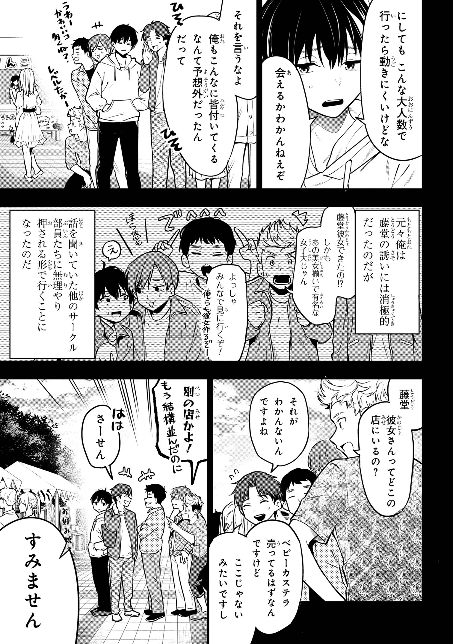 Kanojo ni Uwaki sareteita Ore ga, Koakuma na Kouhai ni Natsukareteimasu - Chapter 25 - Page 3