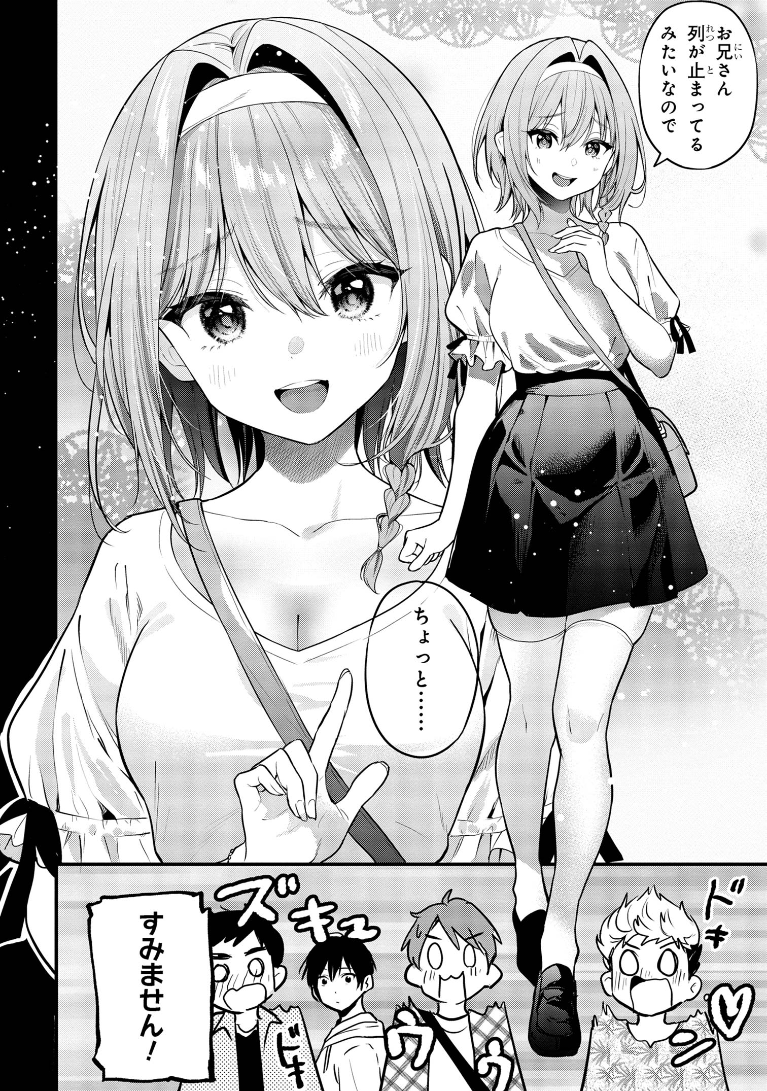 Kanojo ni Uwaki sareteita Ore ga, Koakuma na Kouhai ni Natsukareteimasu - Chapter 25 - Page 4