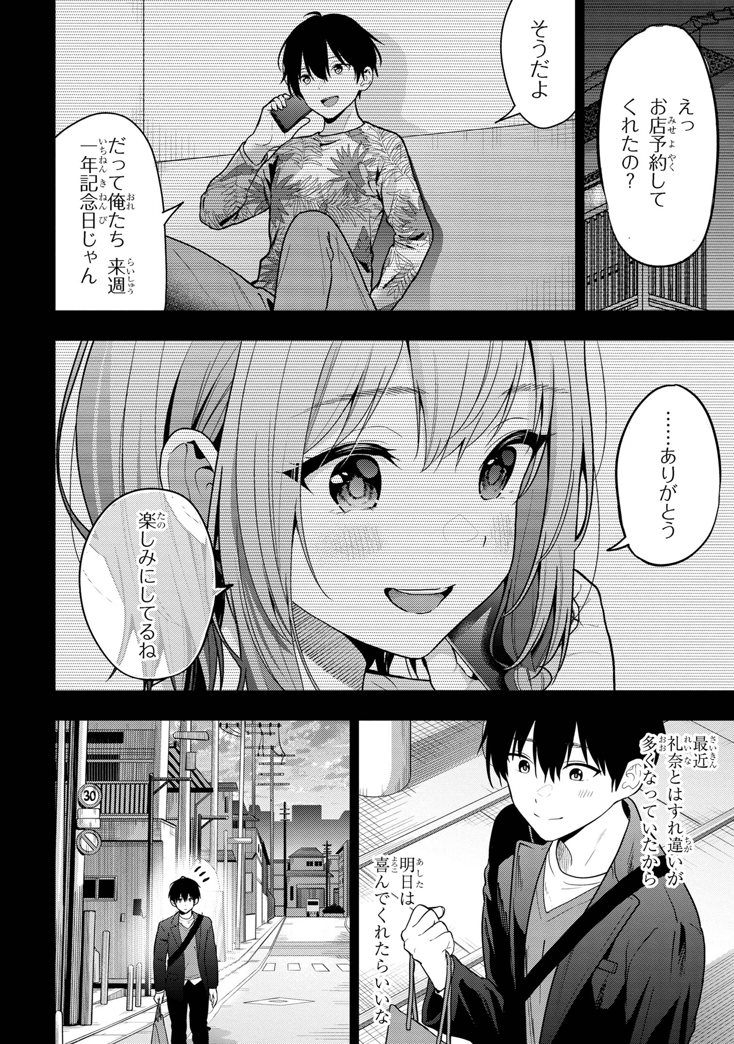 Kanojo ni Uwaki sareteita Ore ga, Koakuma na Kouhai ni Natsukareteimasu - Chapter 26 - Page 12