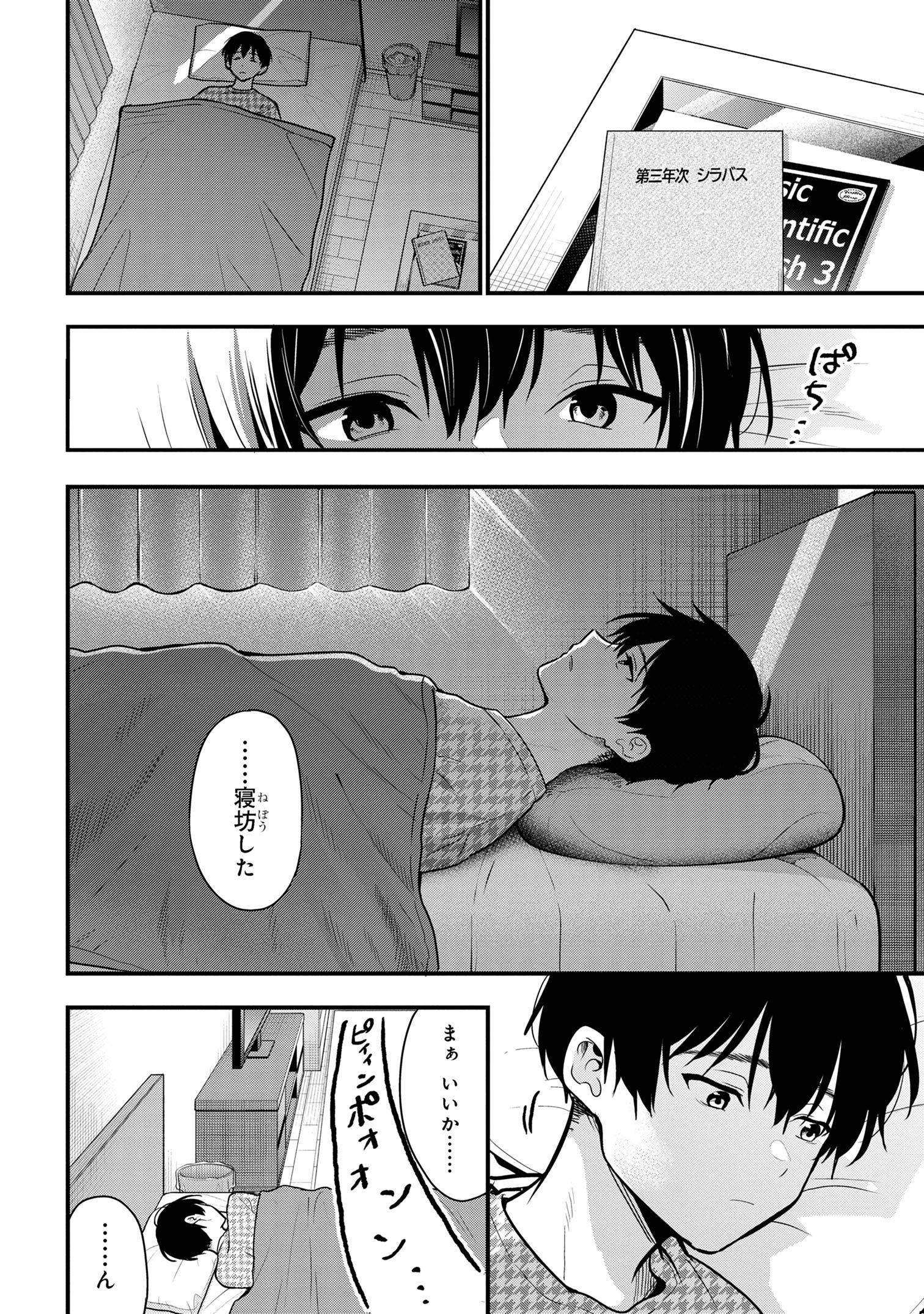 Kanojo ni Uwaki sareteita Ore ga, Koakuma na Kouhai ni Natsukareteimasu - Chapter 26 - Page 28