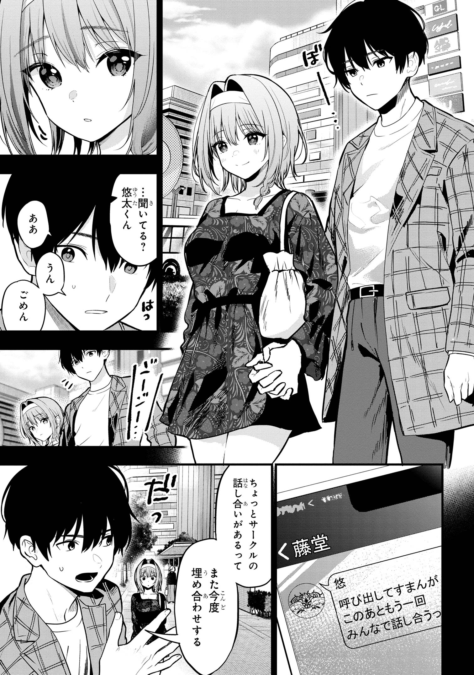 Kanojo ni Uwaki sareteita Ore ga, Koakuma na Kouhai ni Natsukareteimasu - Chapter 26 - Page 3