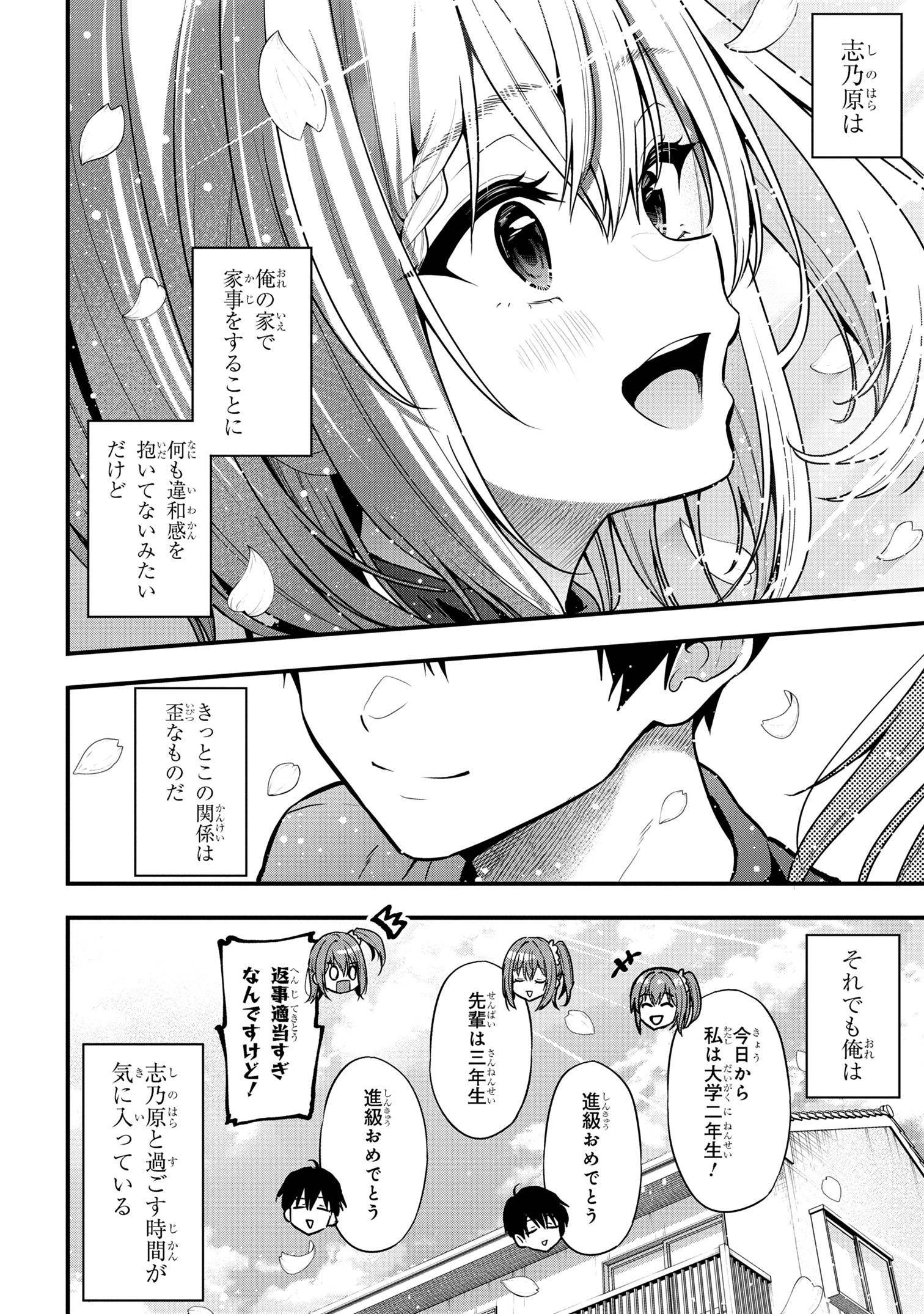 Kanojo ni Uwaki sareteita Ore ga, Koakuma na Kouhai ni Natsukareteimasu - Chapter 26 - Page 34