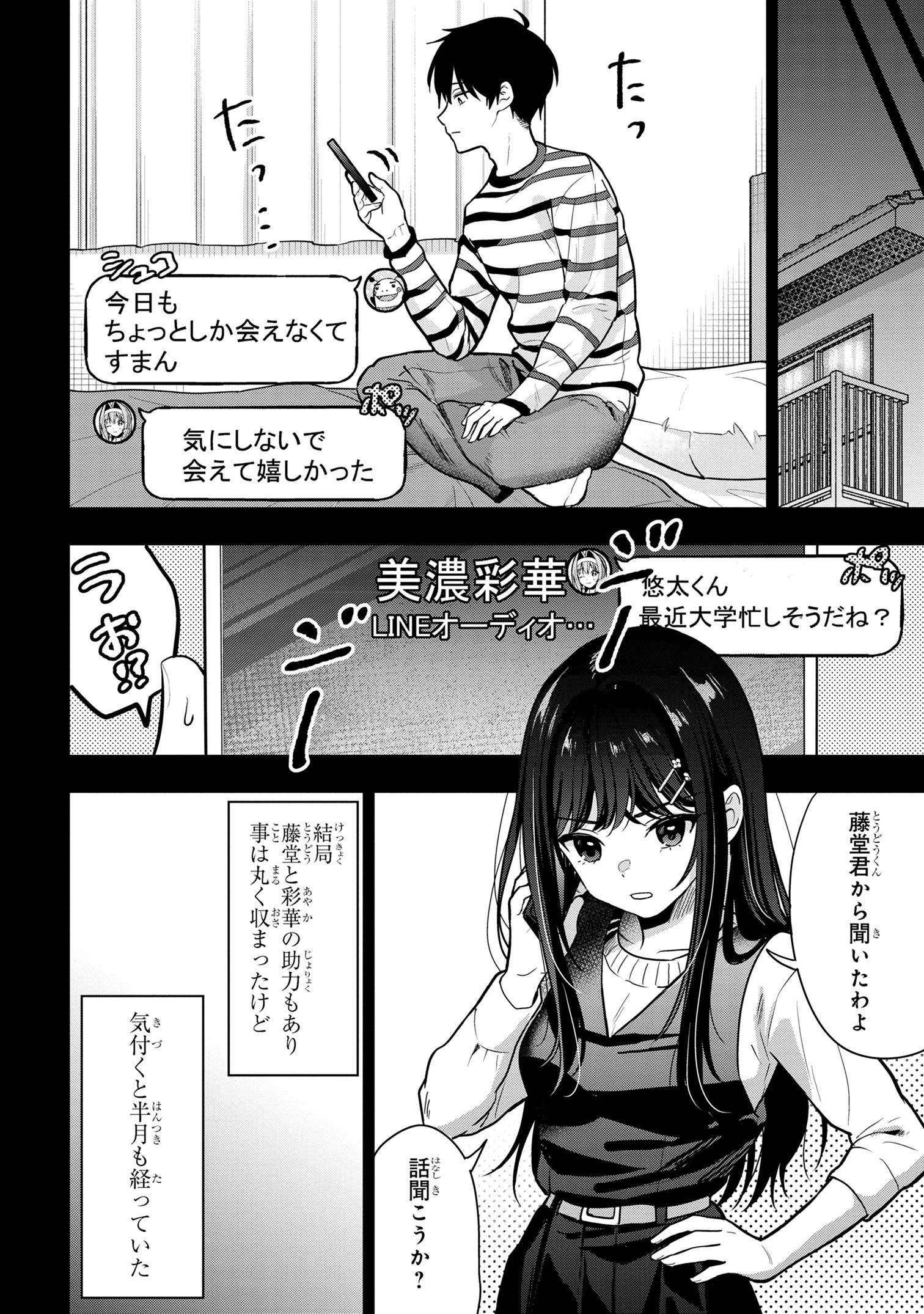 Kanojo ni Uwaki sareteita Ore ga, Koakuma na Kouhai ni Natsukareteimasu - Chapter 26 - Page 4