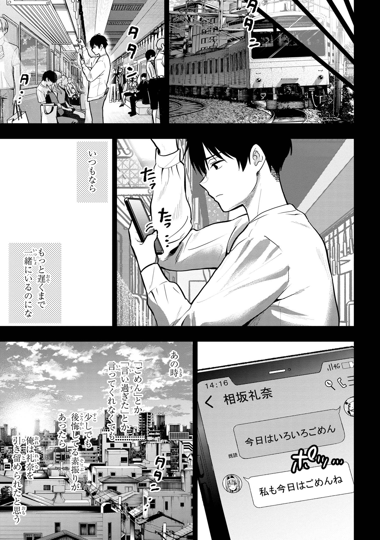 Kanojo ni Uwaki sareteita Ore ga, Koakuma na Kouhai ni Natsukareteimasu - Chapter 26 - Page 9