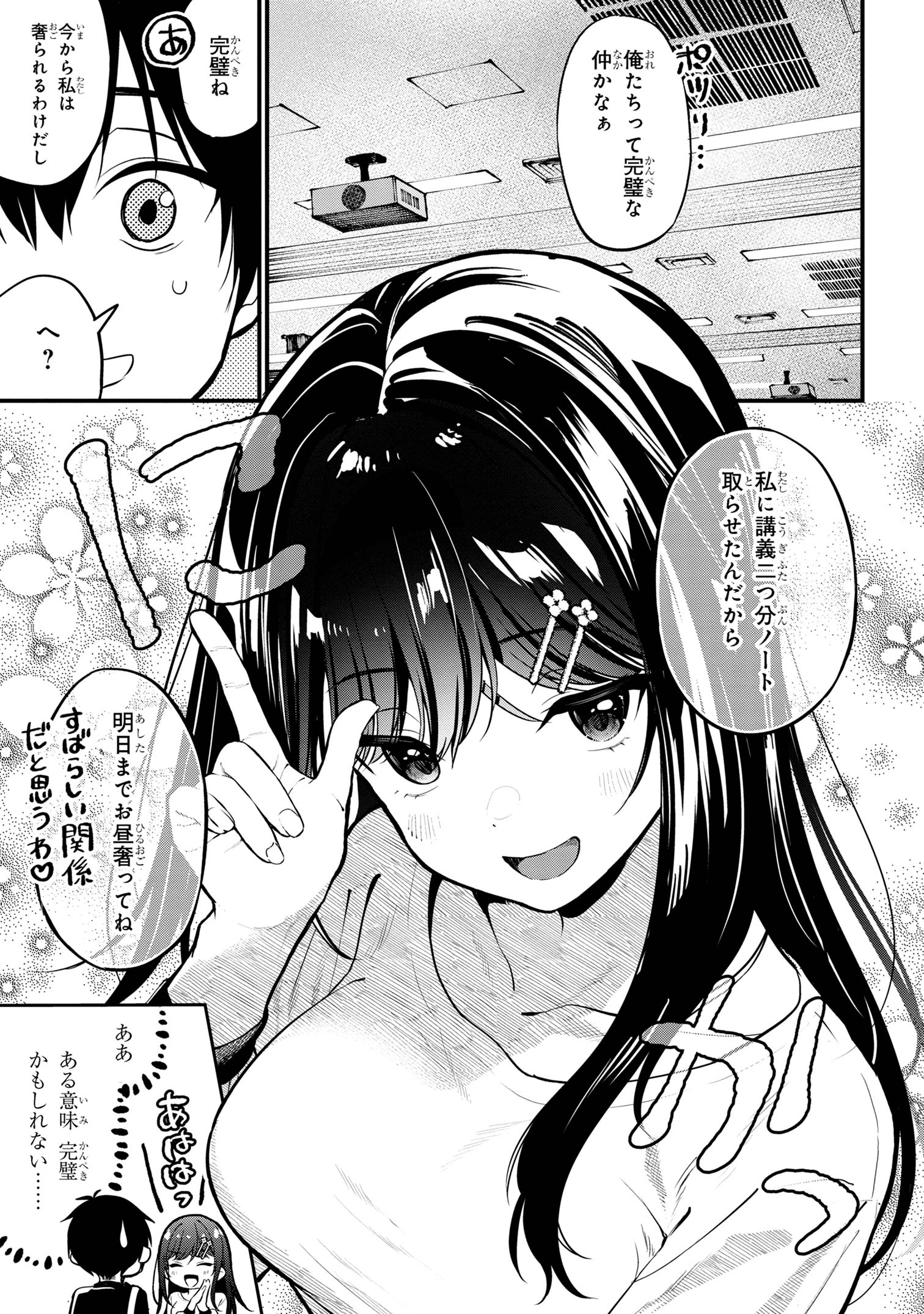 Kanojo ni Uwaki sareteita Ore ga, Koakuma na Kouhai ni Natsukareteimasu - Chapter 27 - Page 11