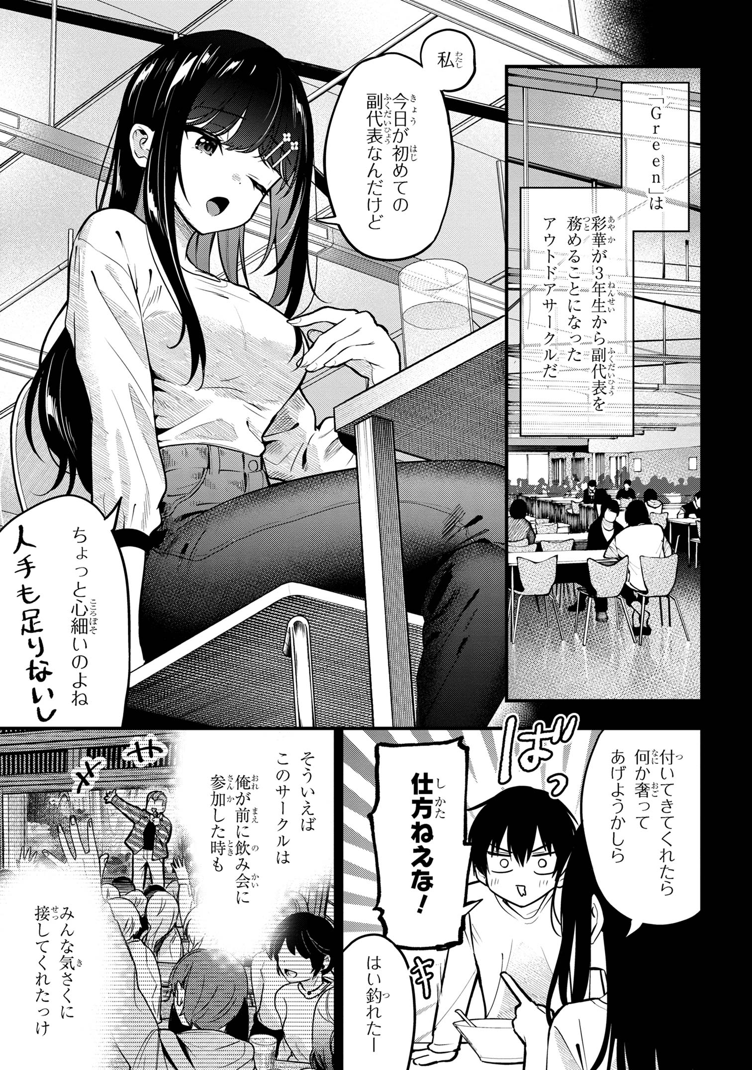 Kanojo ni Uwaki sareteita Ore ga, Koakuma na Kouhai ni Natsukareteimasu - Chapter 27 - Page 13