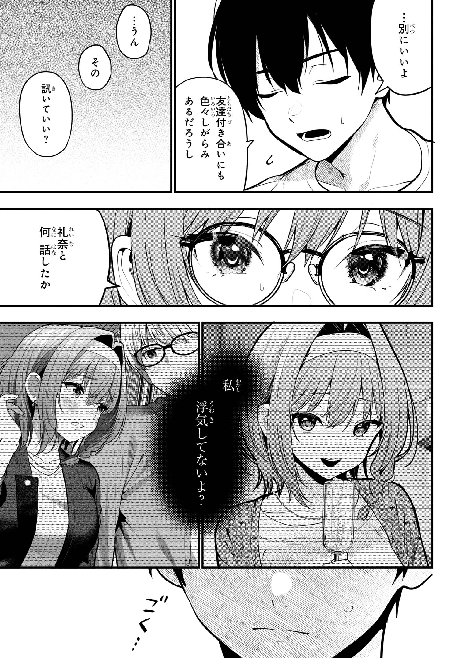 Kanojo ni Uwaki sareteita Ore ga, Koakuma na Kouhai ni Natsukareteimasu - Chapter 27 - Page 15