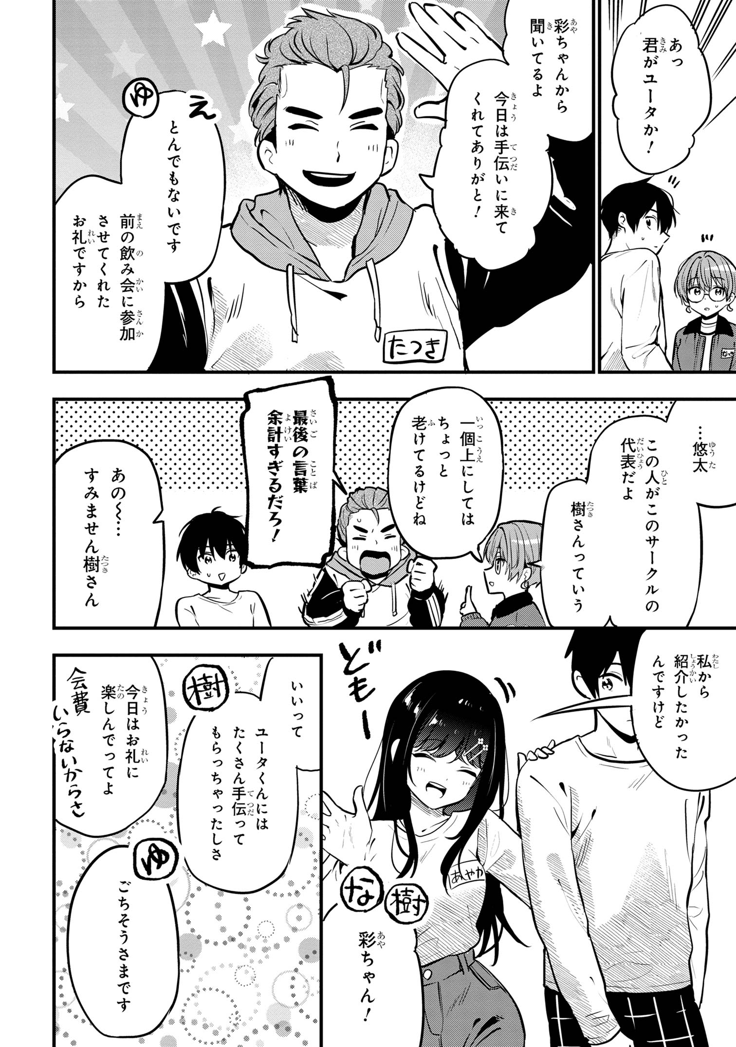 Kanojo ni Uwaki sareteita Ore ga, Koakuma na Kouhai ni Natsukareteimasu - Chapter 27 - Page 16