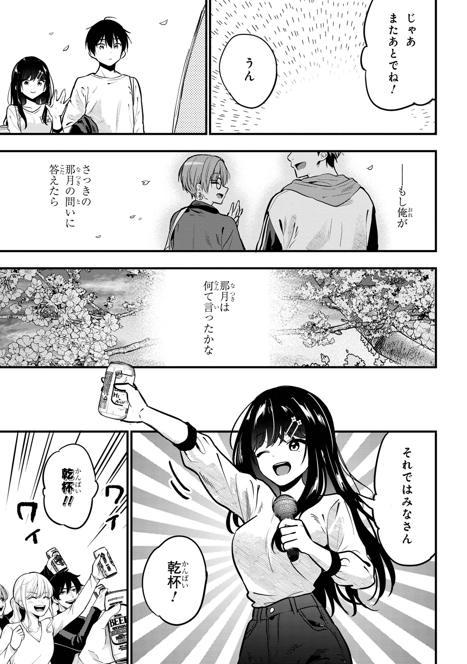 Kanojo ni Uwaki sareteita Ore ga, Koakuma na Kouhai ni Natsukareteimasu - Chapter 27 - Page 17