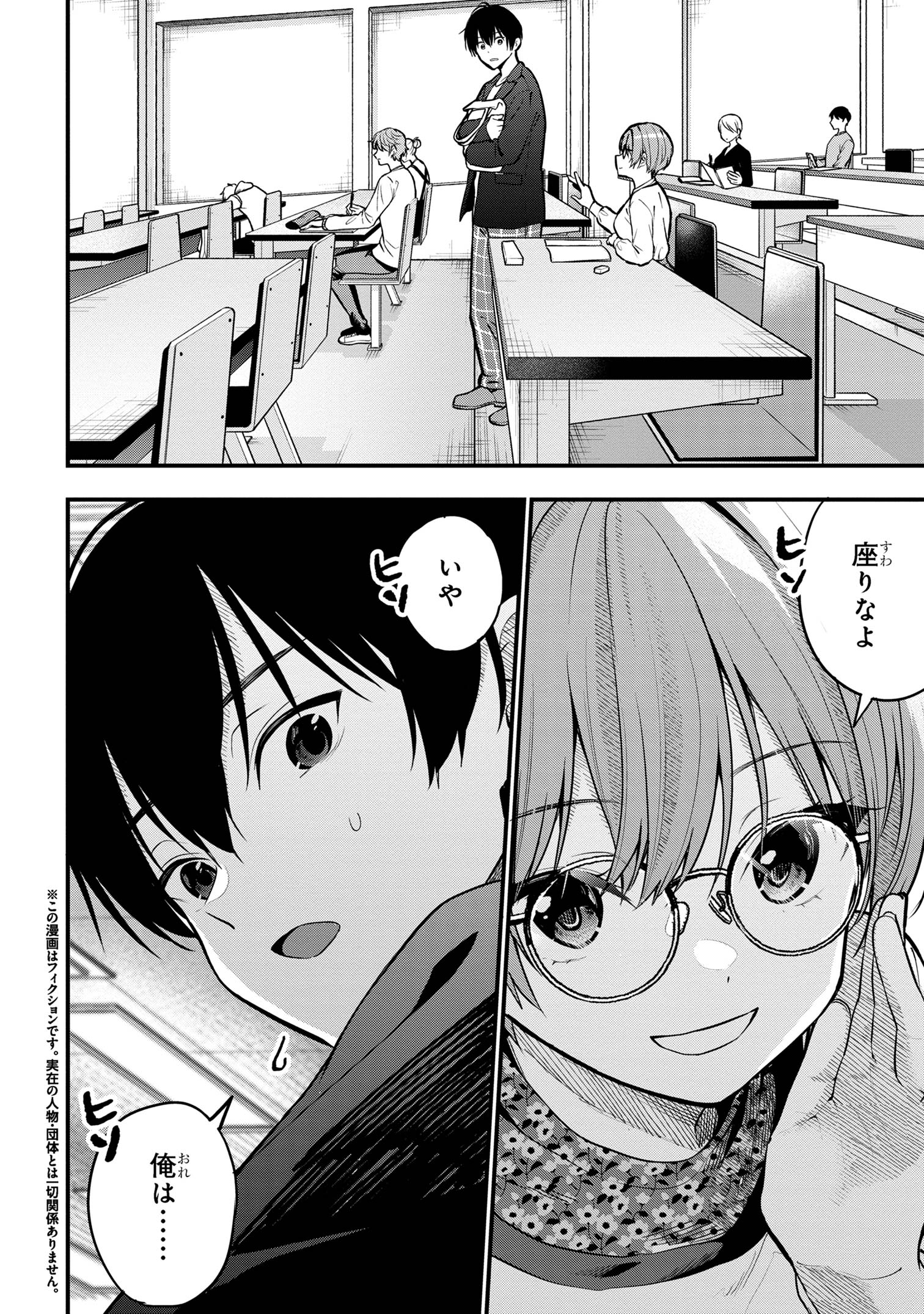 Kanojo ni Uwaki sareteita Ore ga, Koakuma na Kouhai ni Natsukareteimasu - Chapter 27 - Page 2