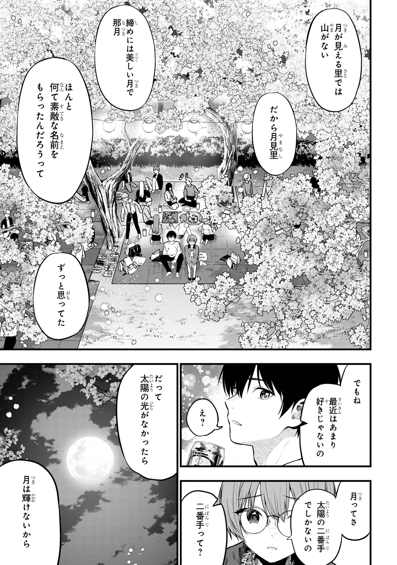 Kanojo ni Uwaki sareteita Ore ga, Koakuma na Kouhai ni Natsukareteimasu - Chapter 27 - Page 21