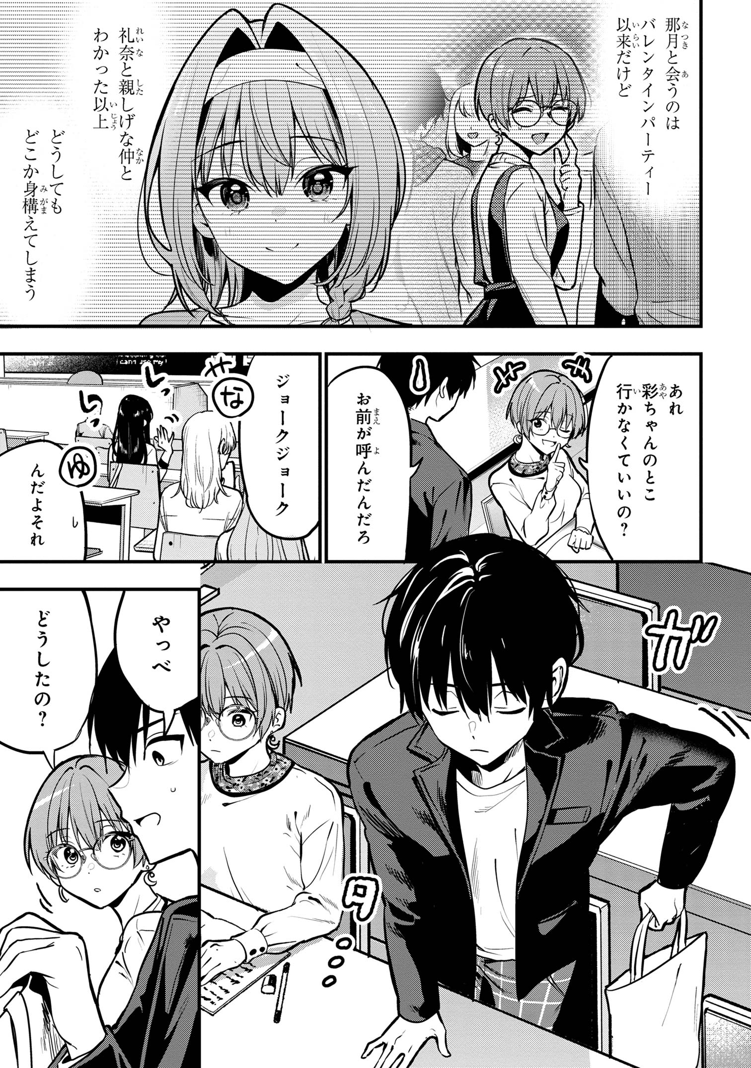 Kanojo ni Uwaki sareteita Ore ga, Koakuma na Kouhai ni Natsukareteimasu - Chapter 27 - Page 3