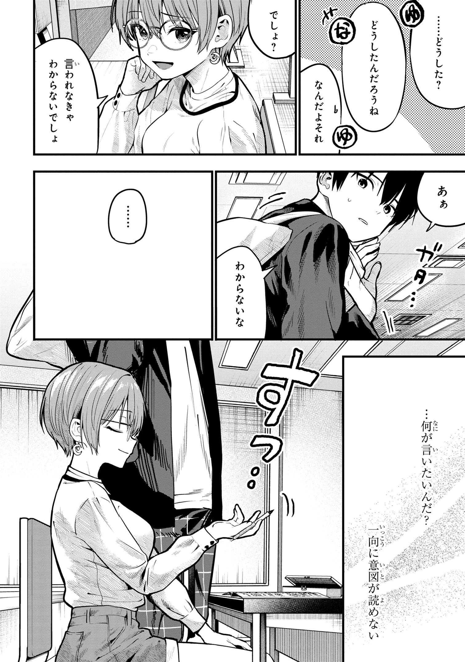 Kanojo ni Uwaki sareteita Ore ga, Koakuma na Kouhai ni Natsukareteimasu - Chapter 27 - Page 6