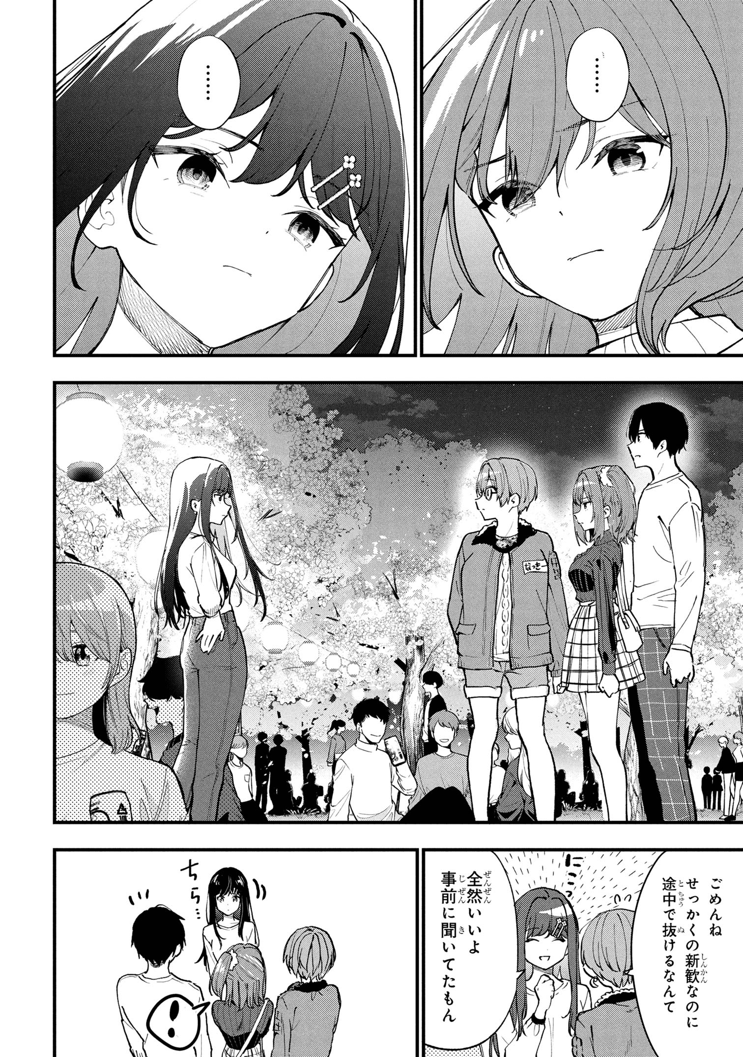 Kanojo ni Uwaki sareteita Ore ga, Koakuma na Kouhai ni Natsukareteimasu - Chapter 28 - Page 10