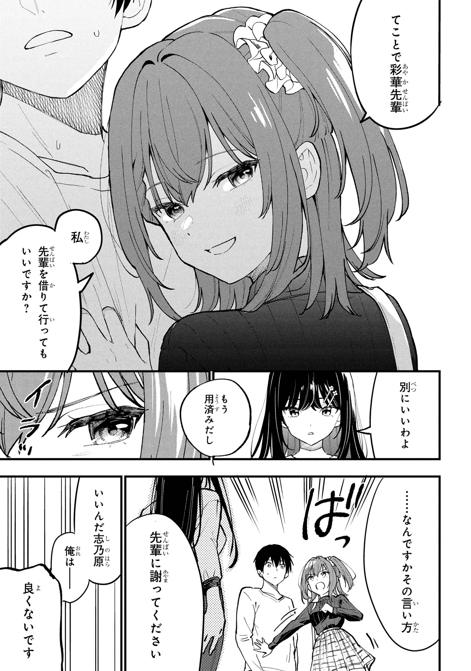 Kanojo ni Uwaki sareteita Ore ga, Koakuma na Kouhai ni Natsukareteimasu - Chapter 28 - Page 13