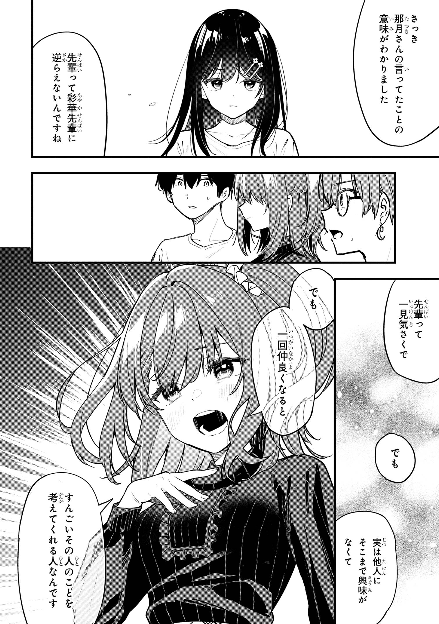 Kanojo ni Uwaki sareteita Ore ga, Koakuma na Kouhai ni Natsukareteimasu - Chapter 28 - Page 14