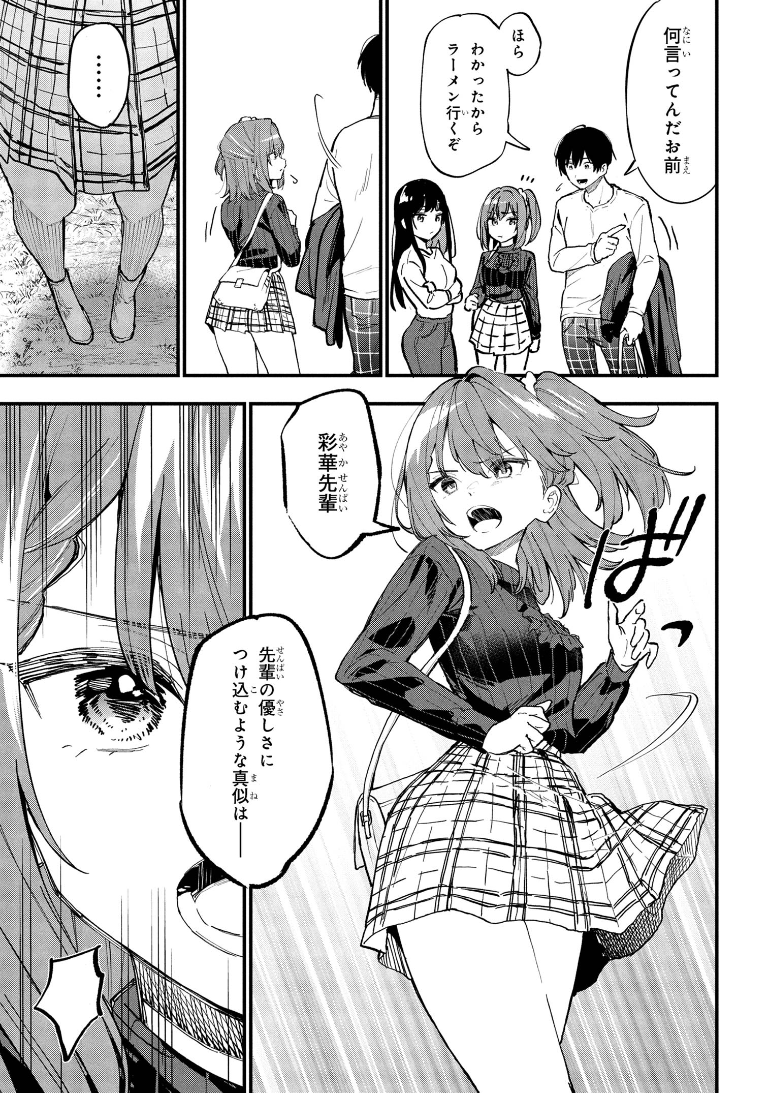 Kanojo ni Uwaki sareteita Ore ga, Koakuma na Kouhai ni Natsukareteimasu - Chapter 28 - Page 15