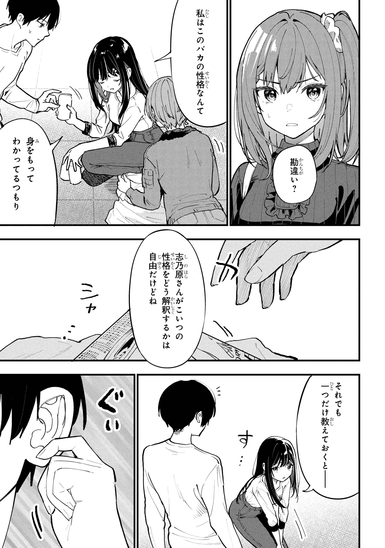 Kanojo ni Uwaki sareteita Ore ga, Koakuma na Kouhai ni Natsukareteimasu - Chapter 28 - Page 17