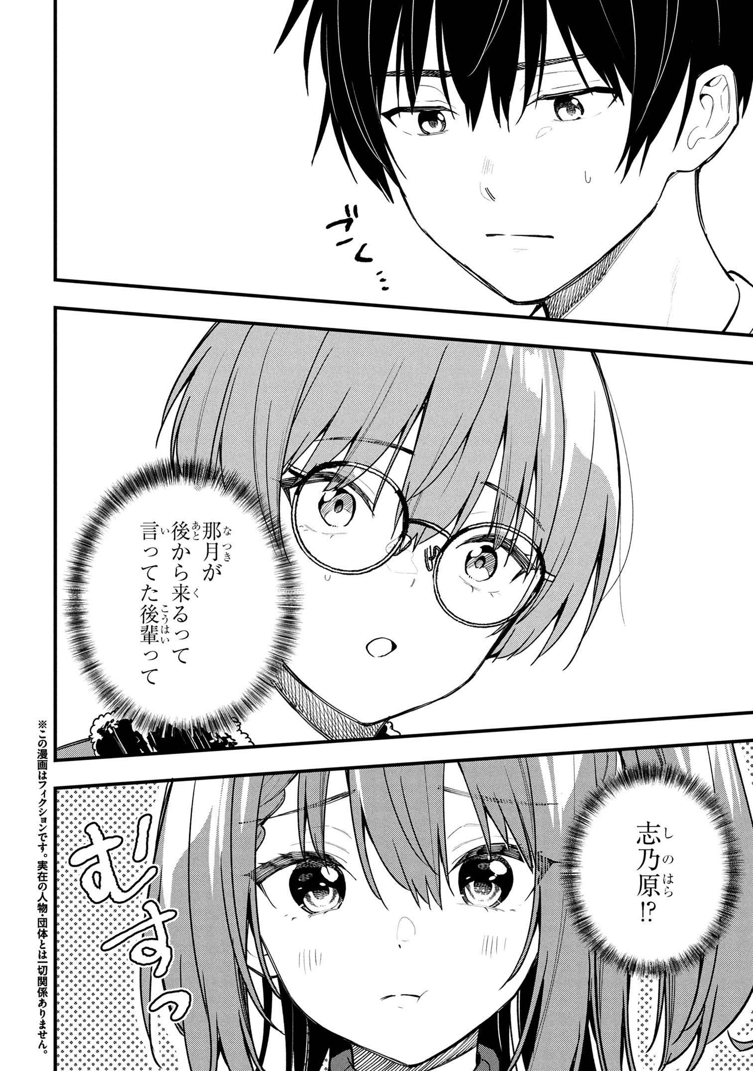 Kanojo ni Uwaki sareteita Ore ga, Koakuma na Kouhai ni Natsukareteimasu - Chapter 28 - Page 2