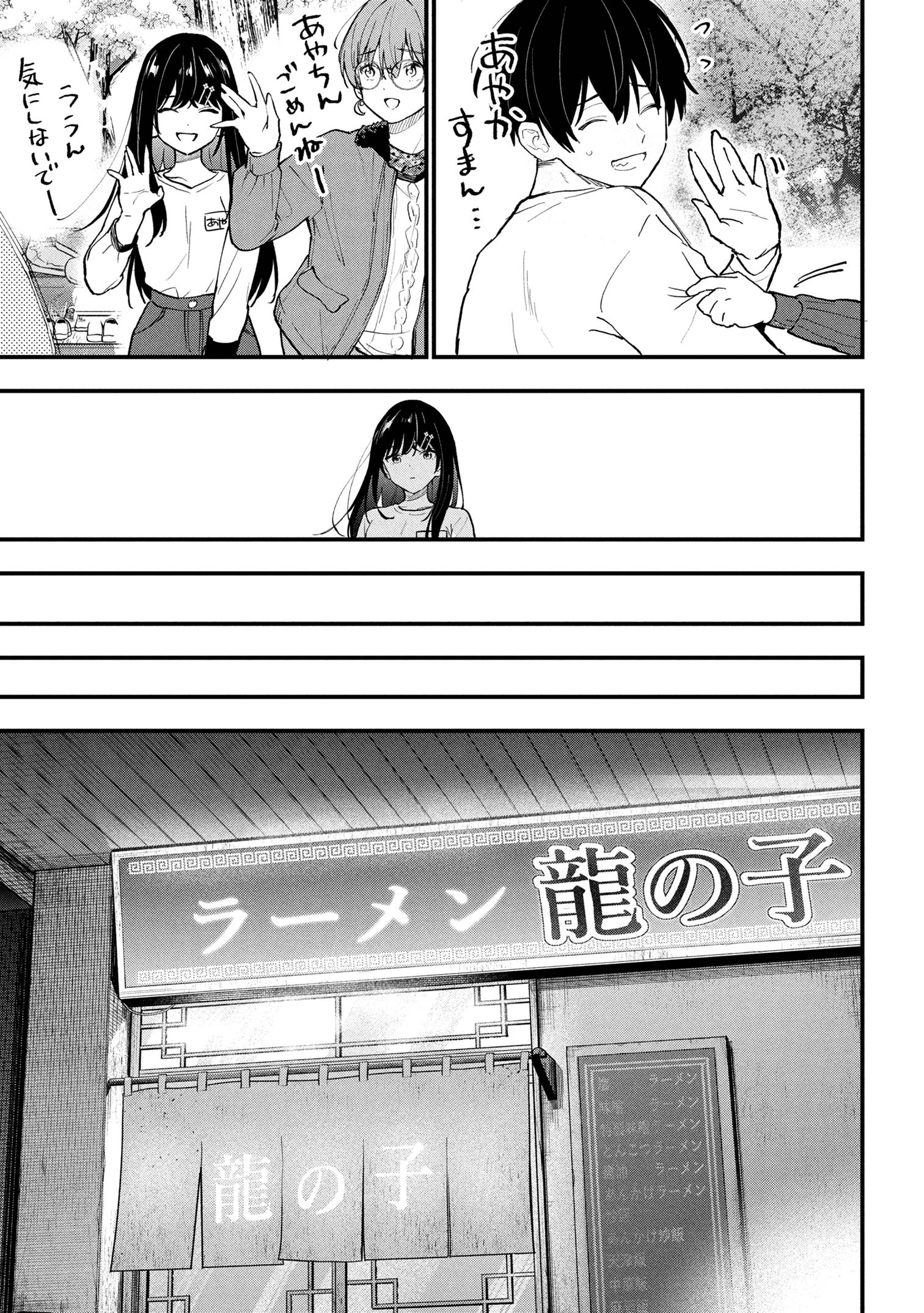 Kanojo ni Uwaki sareteita Ore ga, Koakuma na Kouhai ni Natsukareteimasu - Chapter 28 - Page 21