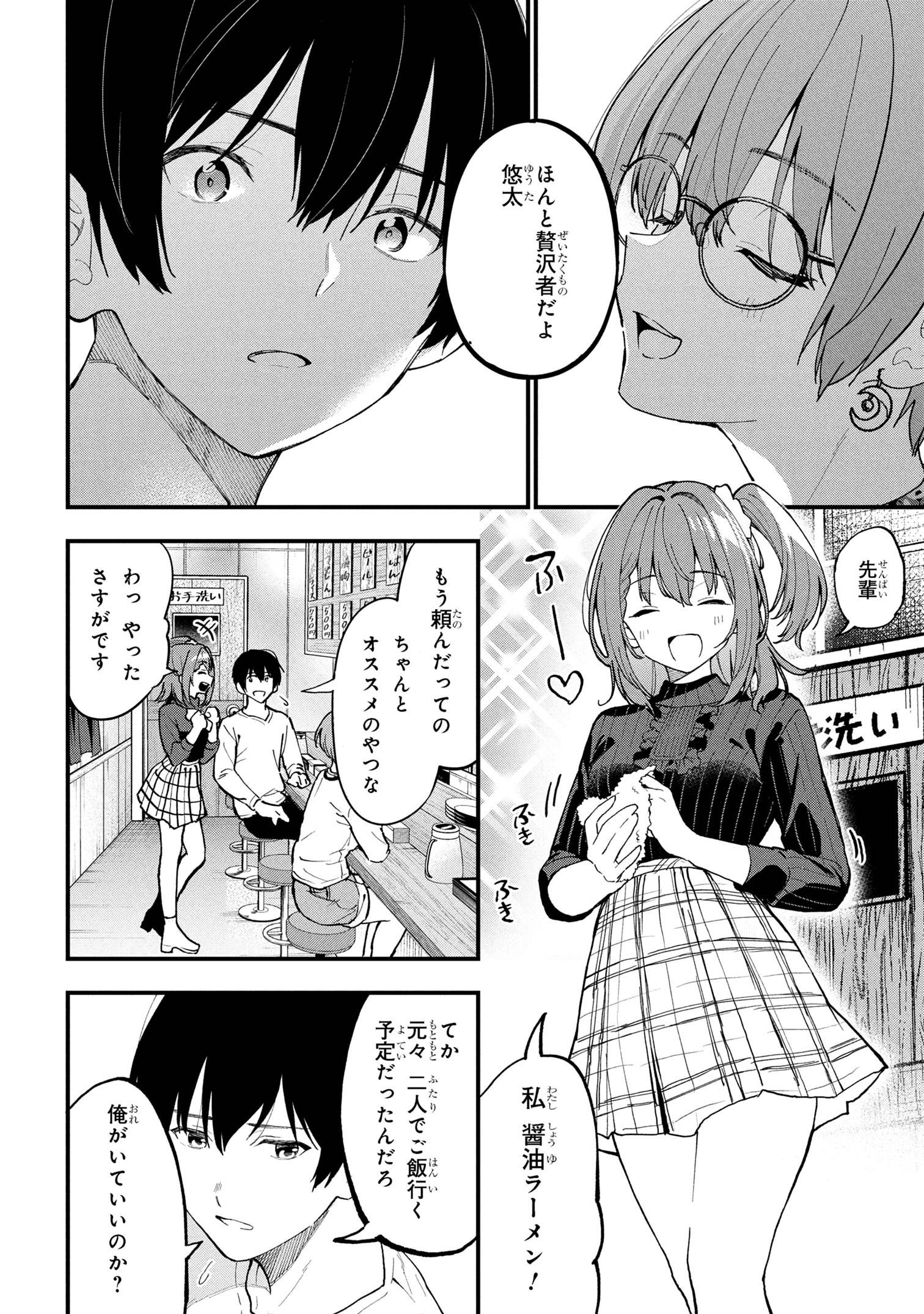 Kanojo ni Uwaki sareteita Ore ga, Koakuma na Kouhai ni Natsukareteimasu - Chapter 28 - Page 24