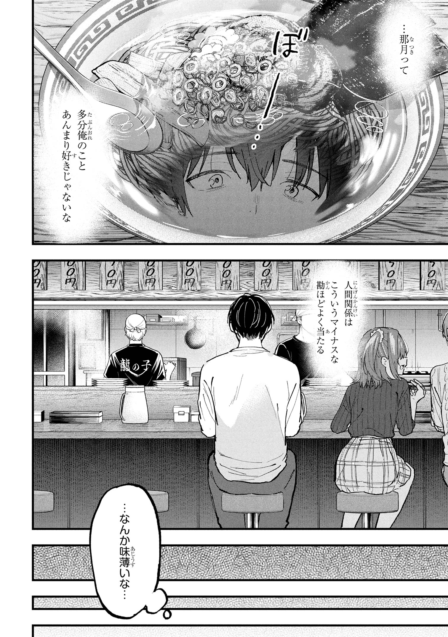 Kanojo ni Uwaki sareteita Ore ga, Koakuma na Kouhai ni Natsukareteimasu - Chapter 28 - Page 26