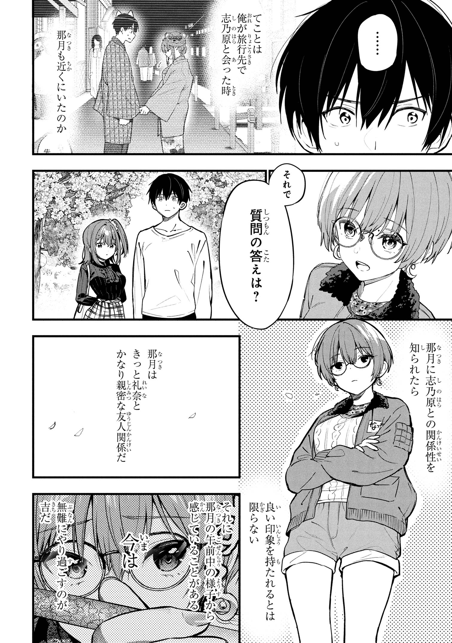 Kanojo ni Uwaki sareteita Ore ga, Koakuma na Kouhai ni Natsukareteimasu - Chapter 28 - Page 4