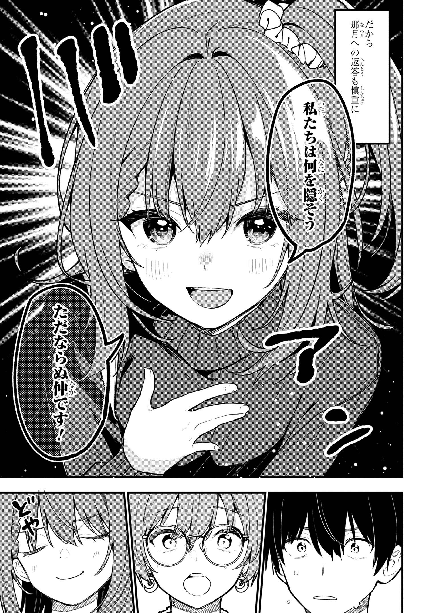 Kanojo ni Uwaki sareteita Ore ga, Koakuma na Kouhai ni Natsukareteimasu - Chapter 28 - Page 5