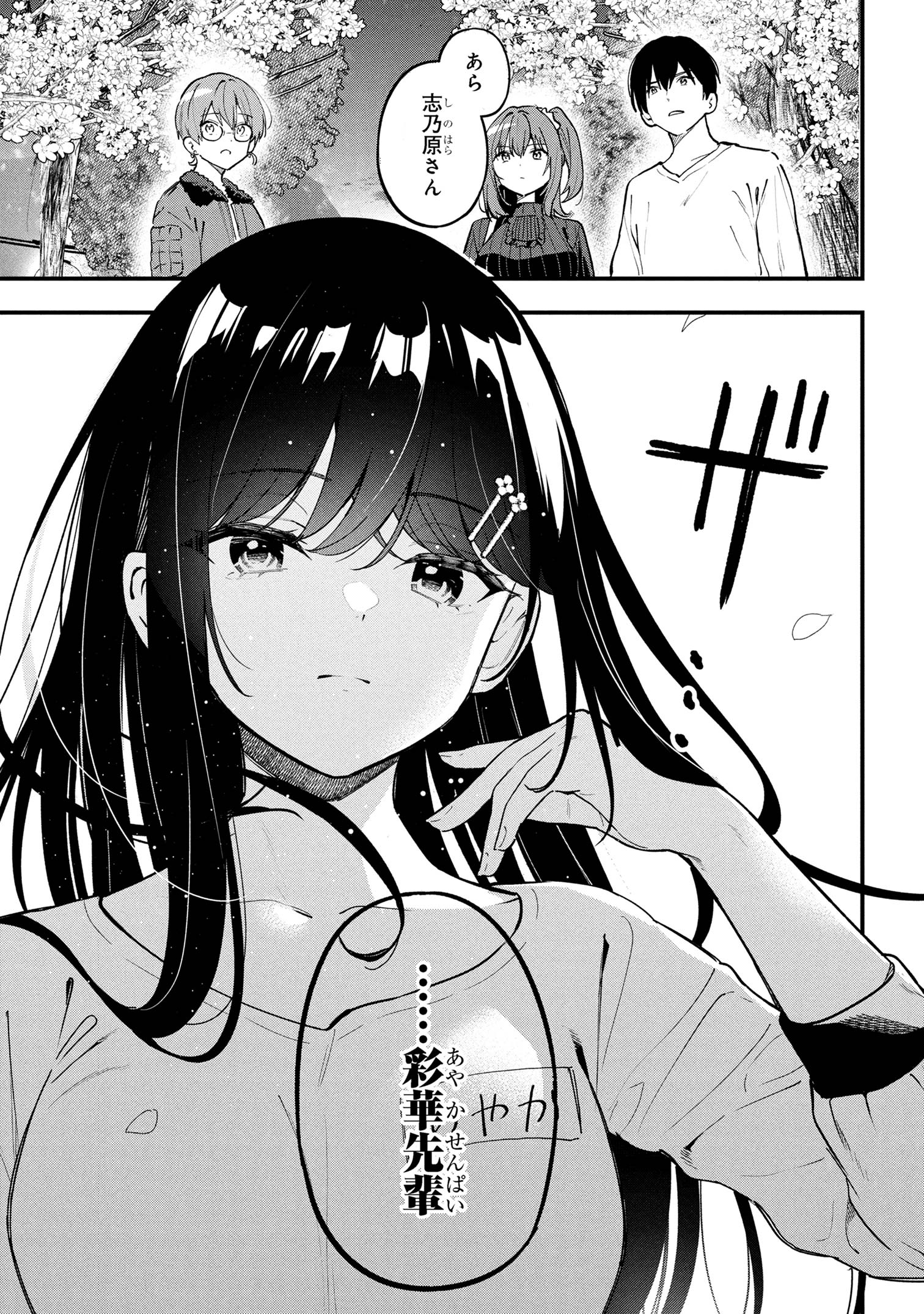 Kanojo ni Uwaki sareteita Ore ga, Koakuma na Kouhai ni Natsukareteimasu - Chapter 28 - Page 9