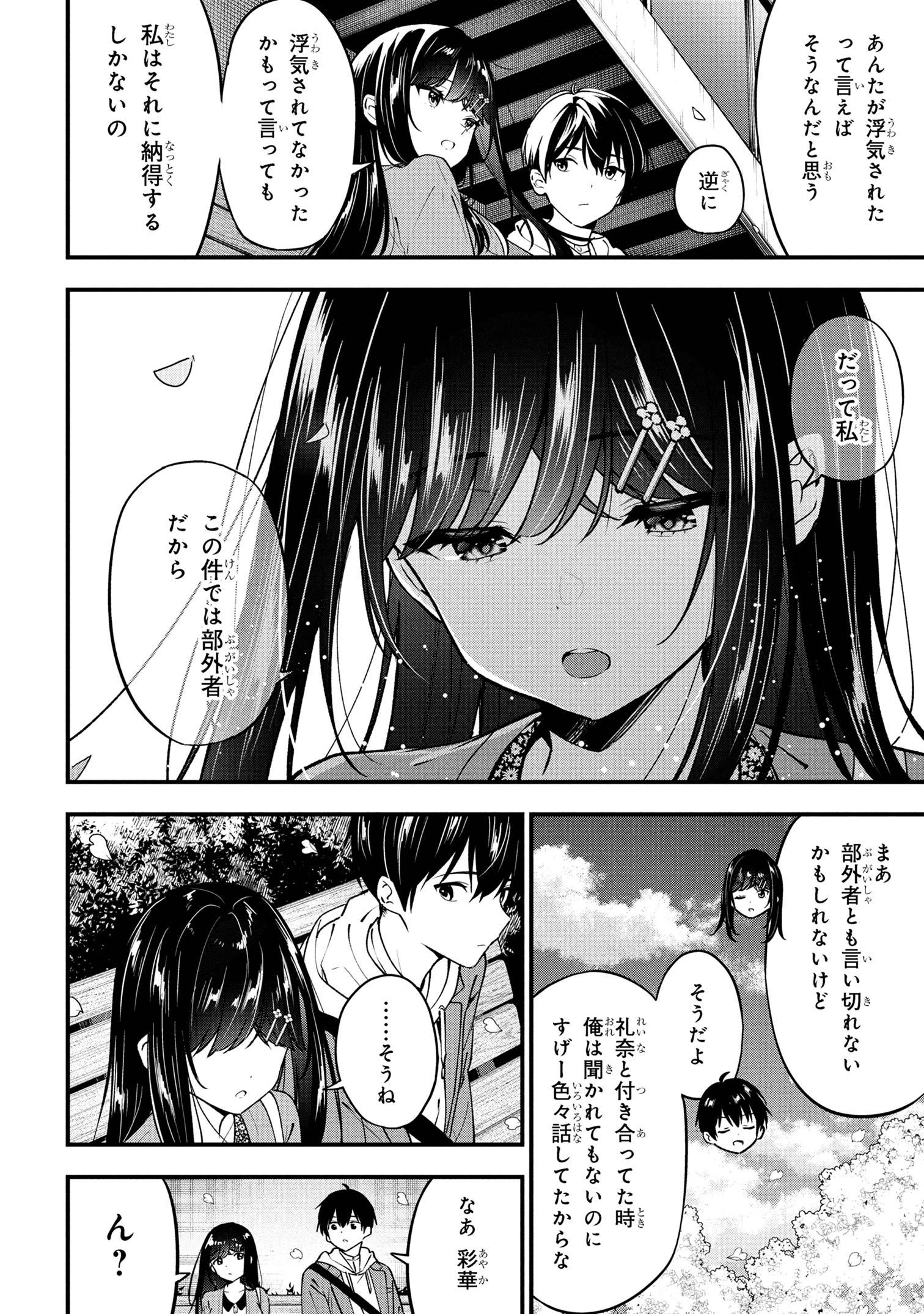 Kanojo ni Uwaki sareteita Ore ga, Koakuma na Kouhai ni Natsukareteimasu - Chapter 30 - Page 10